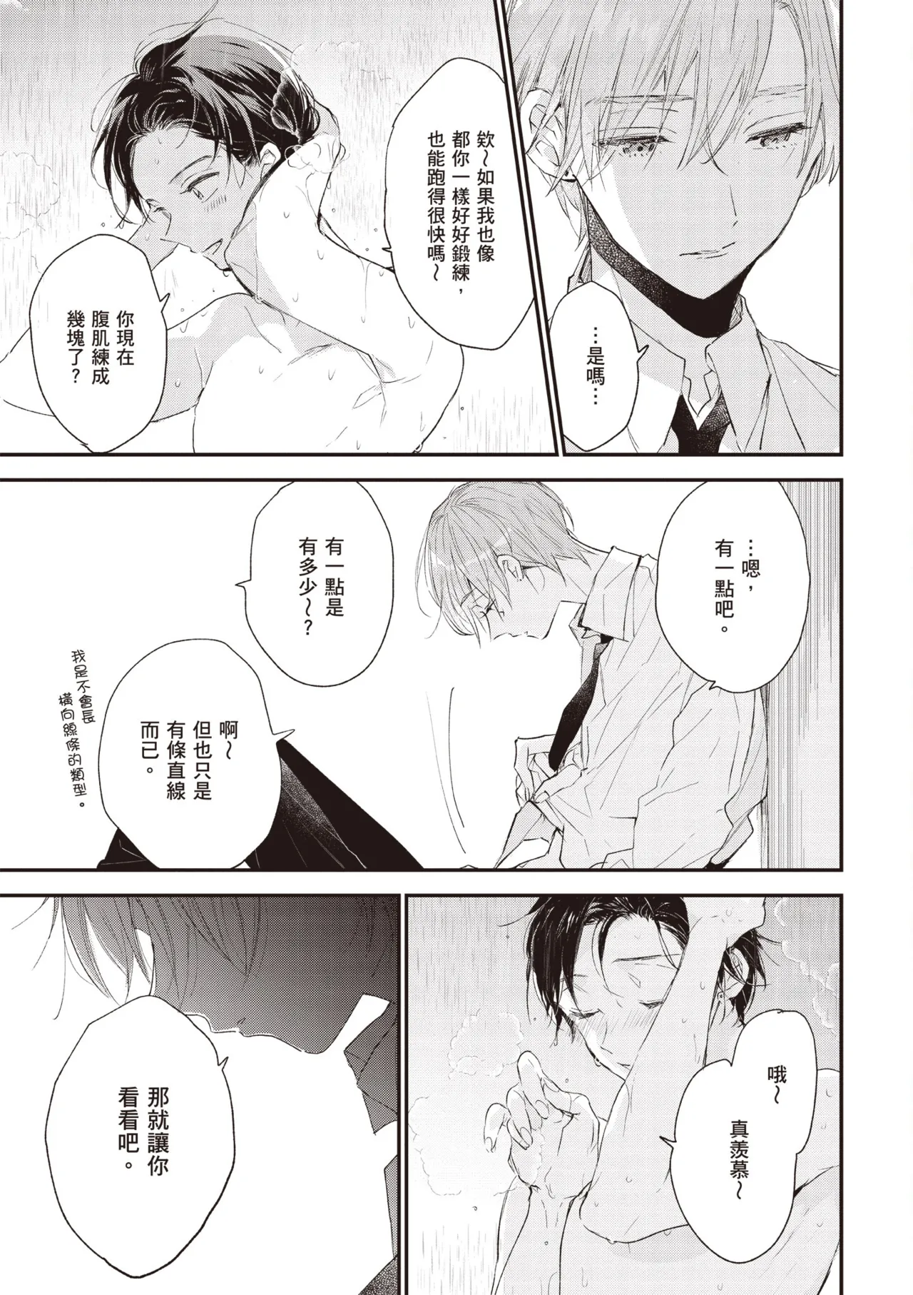 Hallelujah Baby 4 | 哈利路亞寶貝 4 page 155 - full censorship kimono hentai manga - read online free