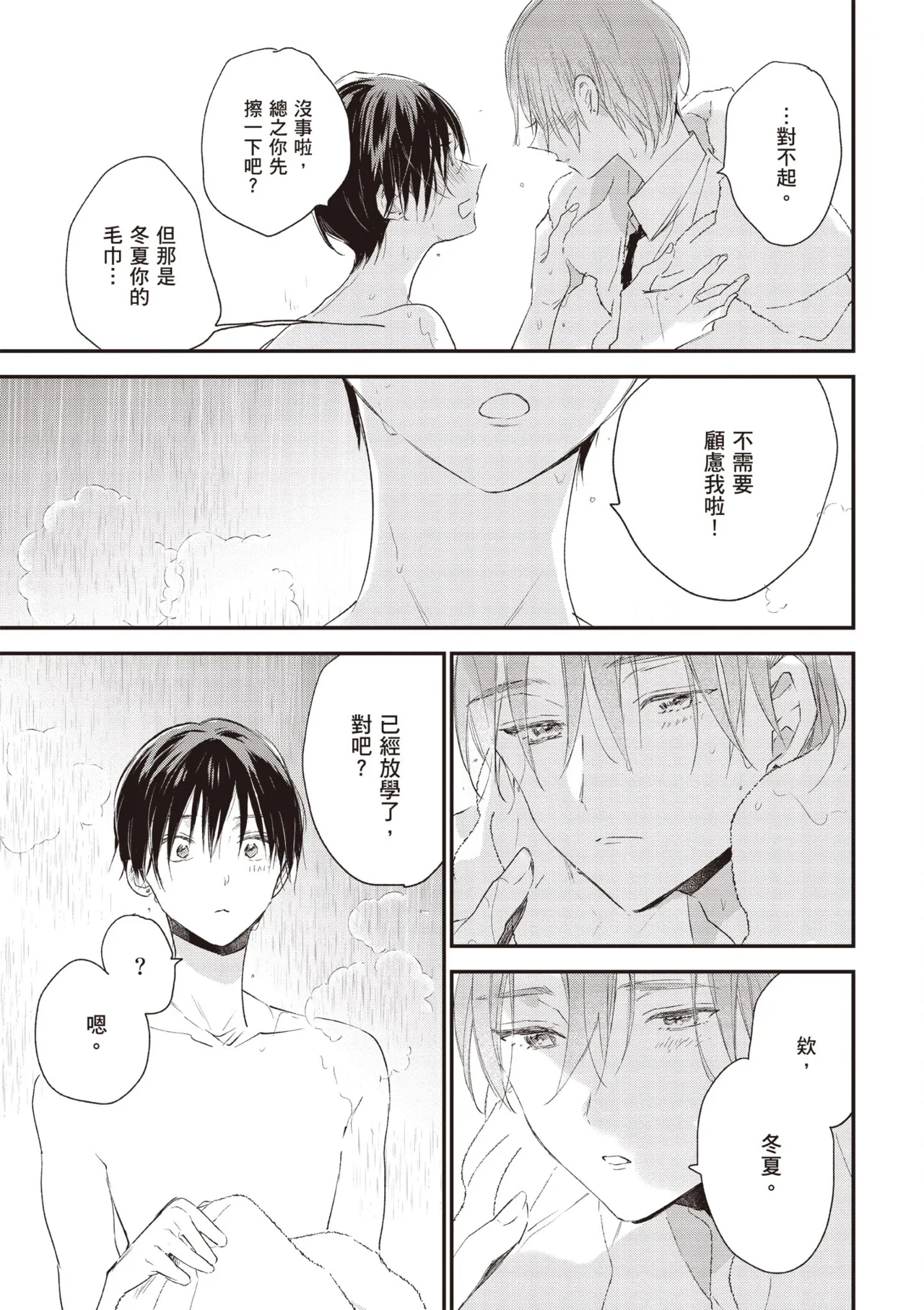 Hallelujah Baby 4 | 哈利路亞寶貝 4 page 157 - full censorship kimono hentai manga - read online free