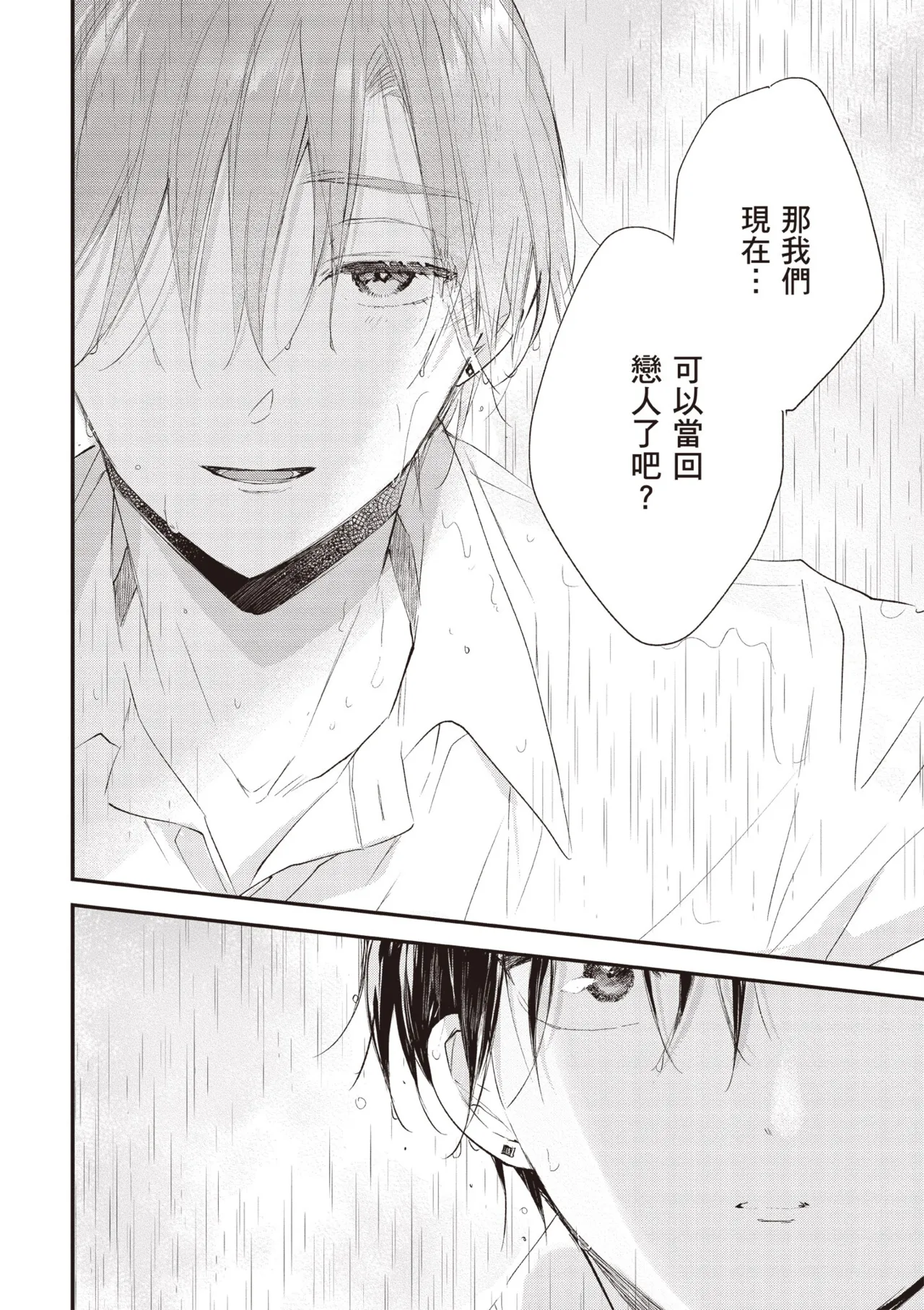 Hallelujah Baby 4 | 哈利路亞寶貝 4 page 158 - full censorship kimono hentai manga - read online free