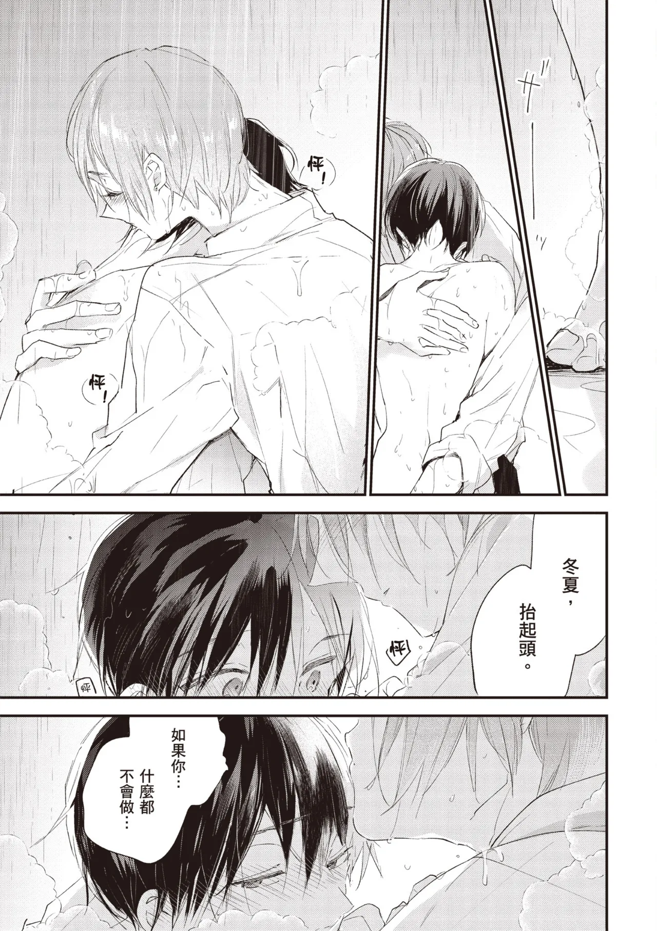 Hallelujah Baby 4 | 哈利路亞寶貝 4 page 159 - full censorship kimono hentai manga - read online free