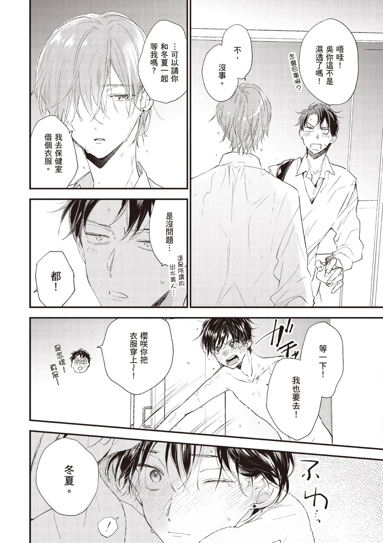 Hallelujah Baby 4 | 哈利路亞寶貝 4 page 164 - full censorship kimono hentai manga - read online free