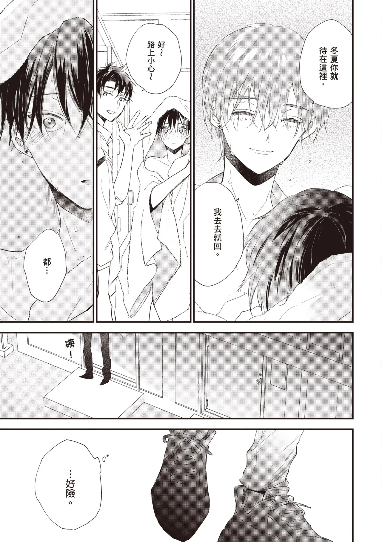 Hallelujah Baby 4 | 哈利路亞寶貝 4 page 165 - full censorship multi-work series hentai manga - read online free