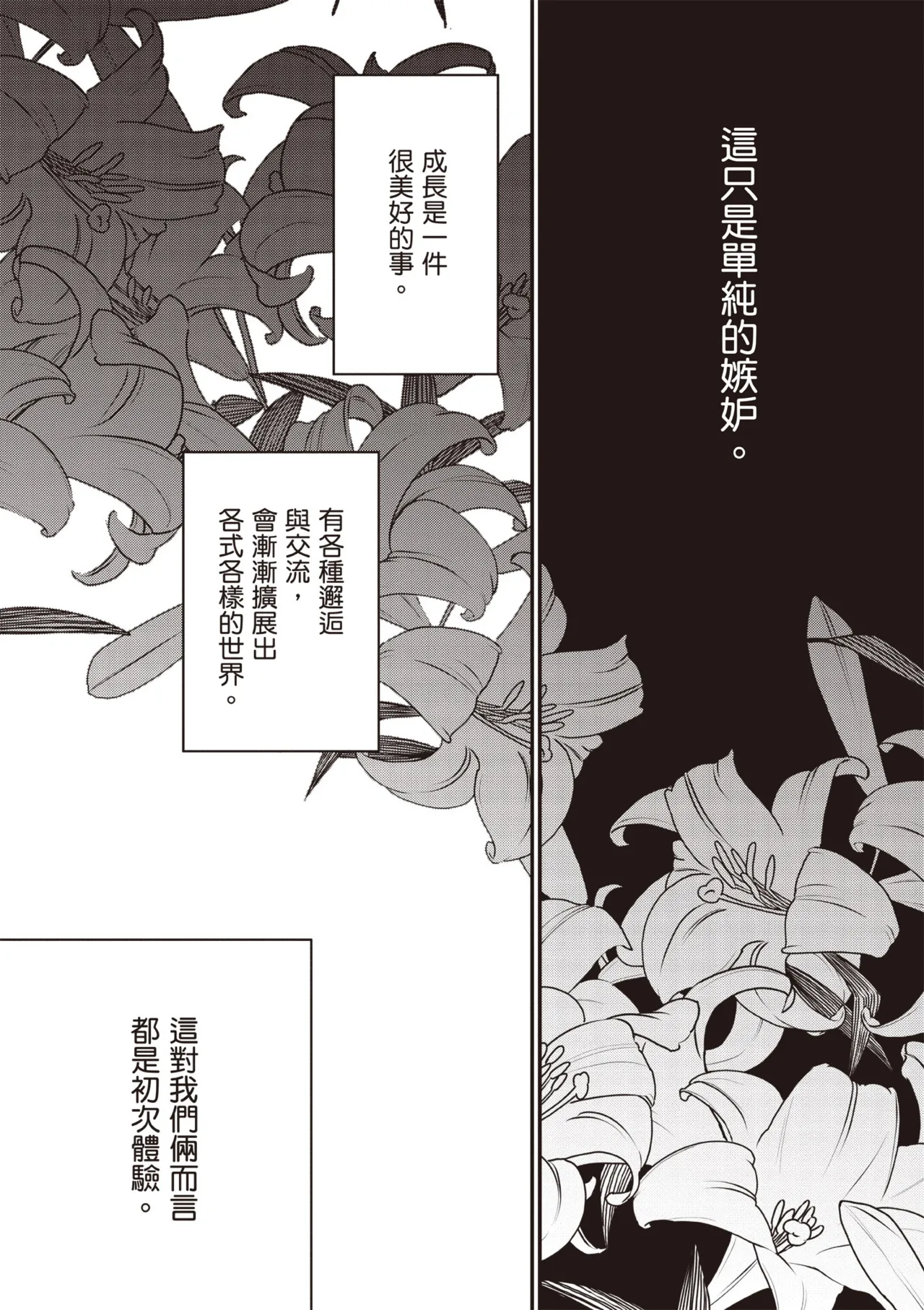 Hallelujah Baby 4 | 哈利路亞寶貝 4 page 167 - full censorship kimono hentai manga - read online free