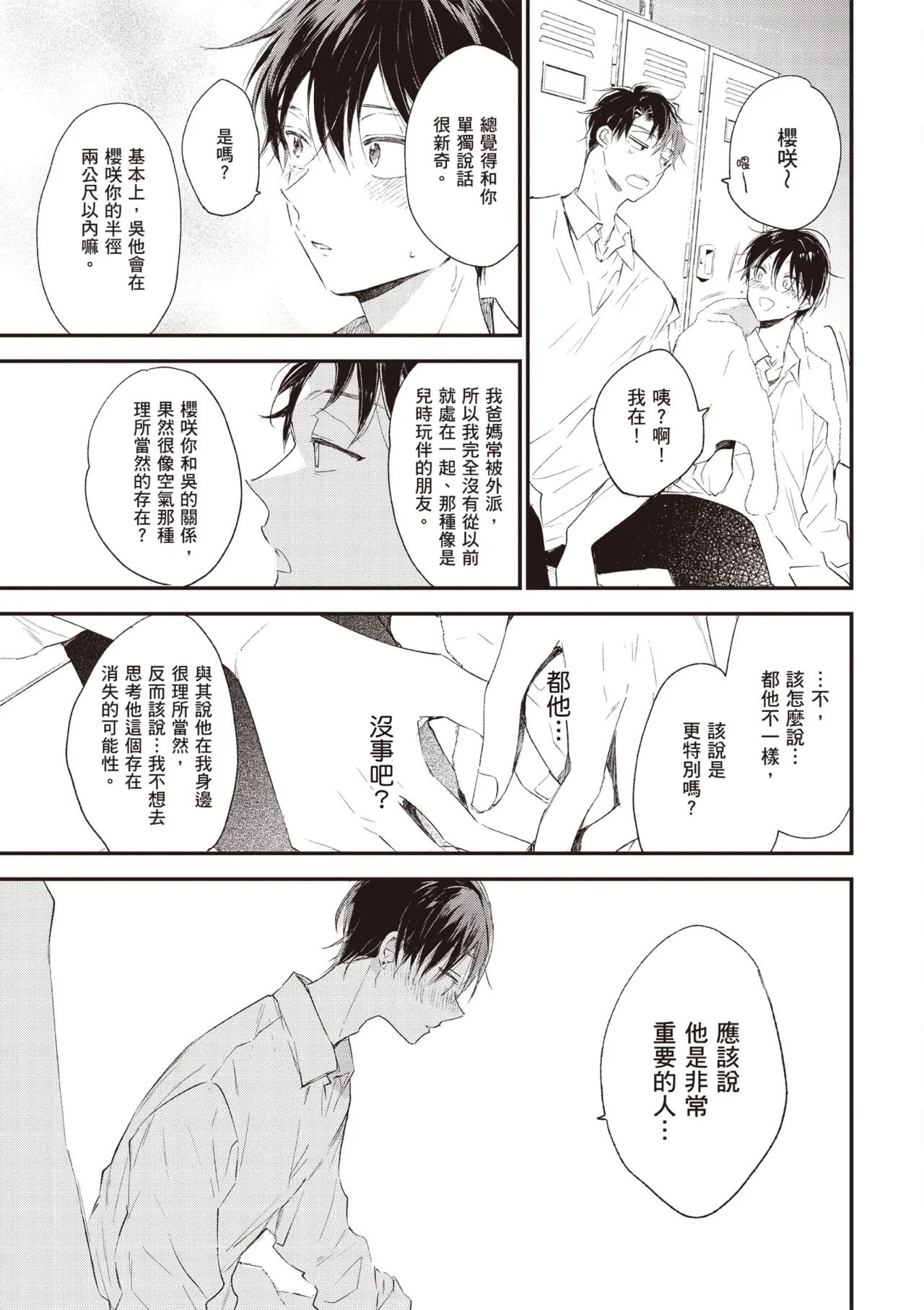 Hallelujah Baby 4 | 哈利路亞寶貝 4 page 169 - full censorship multi-work series hentai manga - read online free