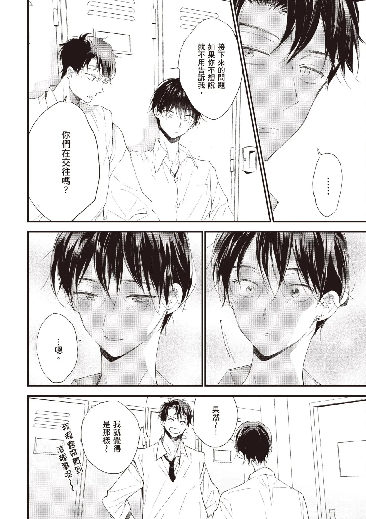 Hallelujah Baby 4 | 哈利路亞寶貝 4 page 170 - full censorship kimono hentai manga - read online free