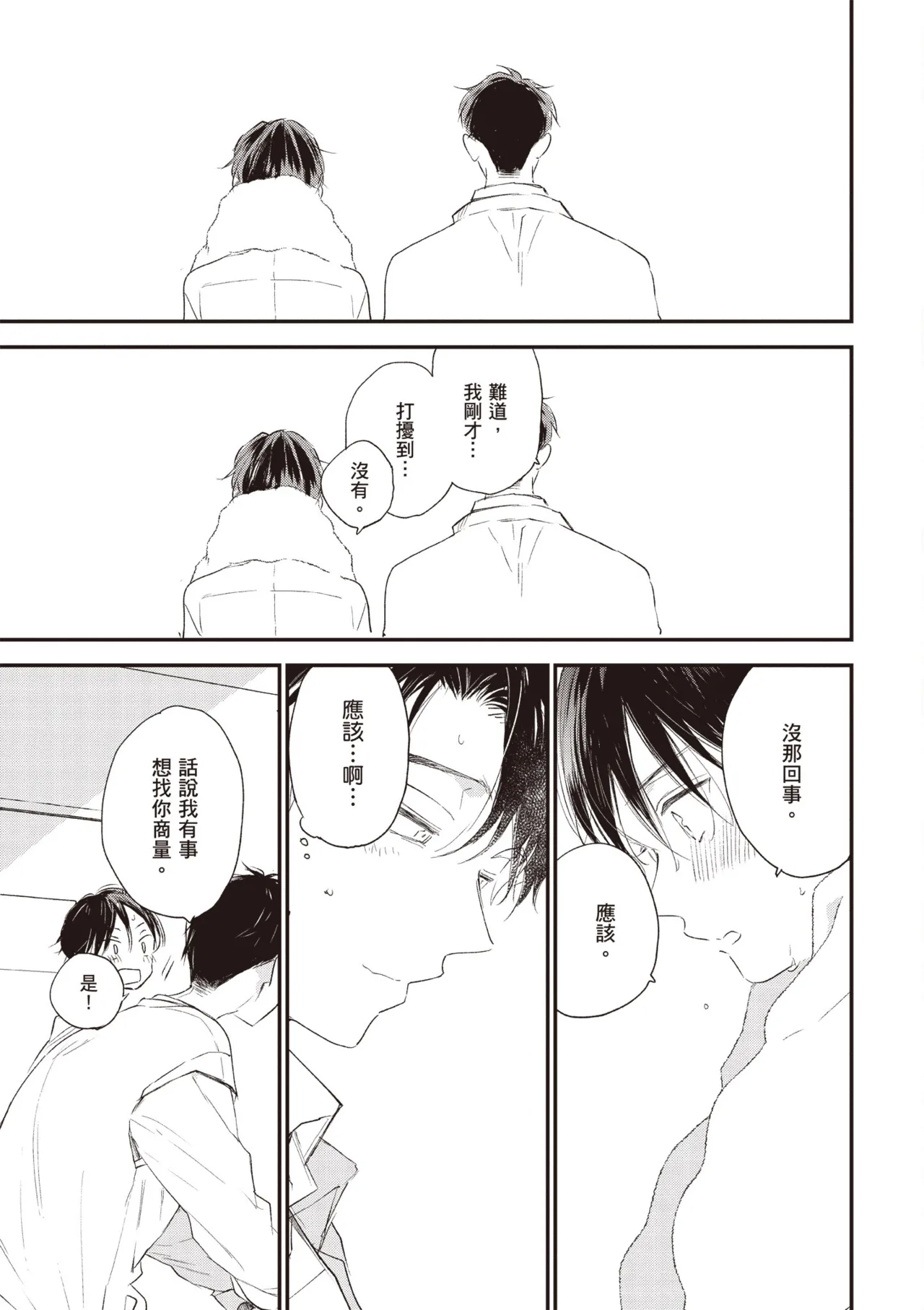 Hallelujah Baby 4 | 哈利路亞寶貝 4 page 171 - full censorship multi-work series hentai manga - read online free