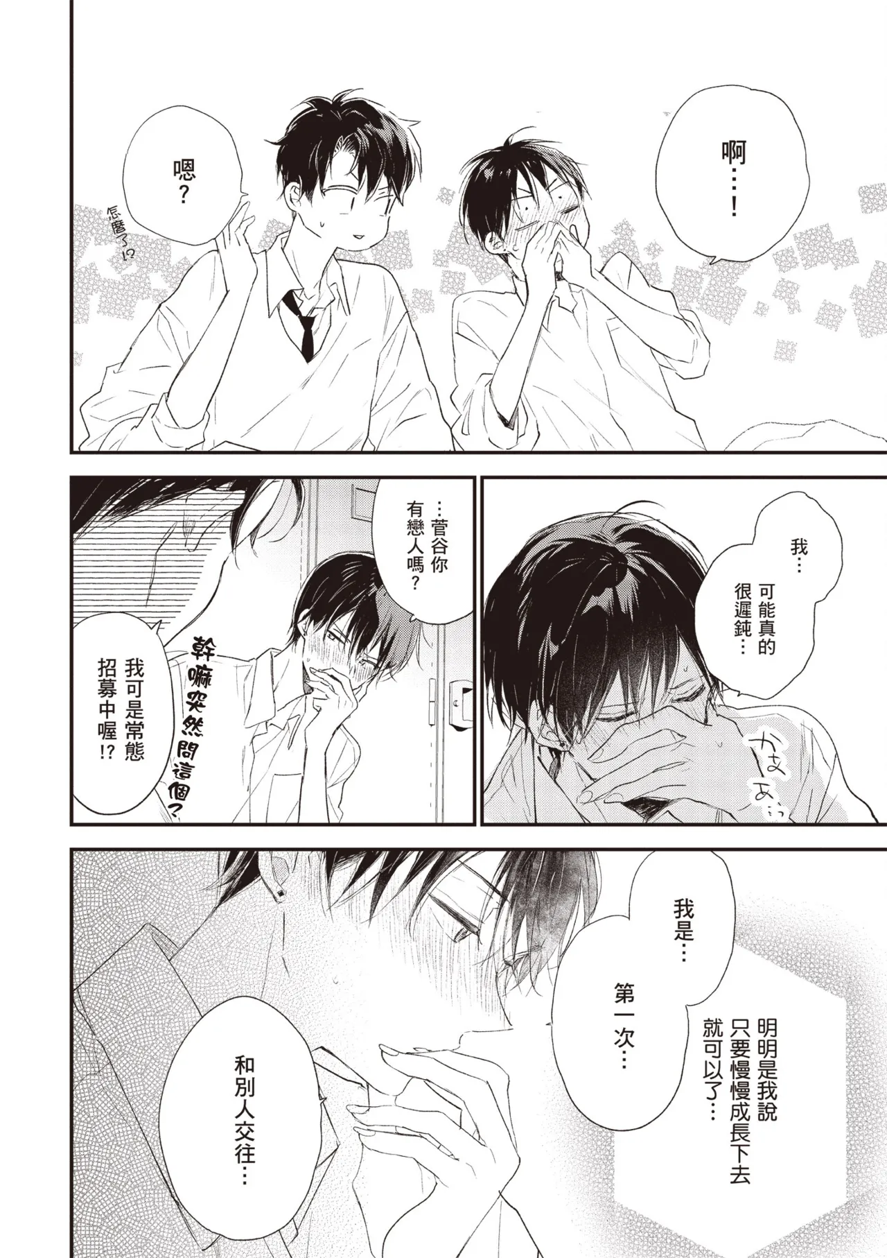 Hallelujah Baby 4 | 哈利路亞寶貝 4 page 174 - full censorship multi-work series hentai manga - read online free