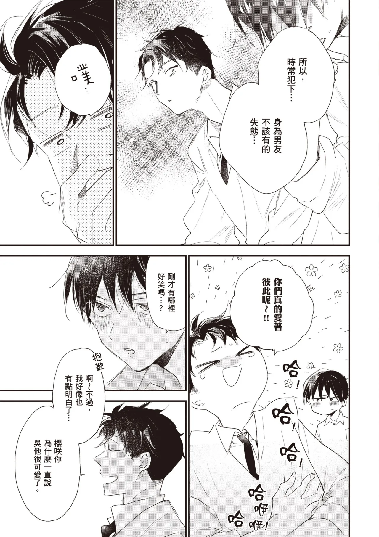 Page 175 of Hallelujah Baby 4 | 哈利路亞寶貝 4