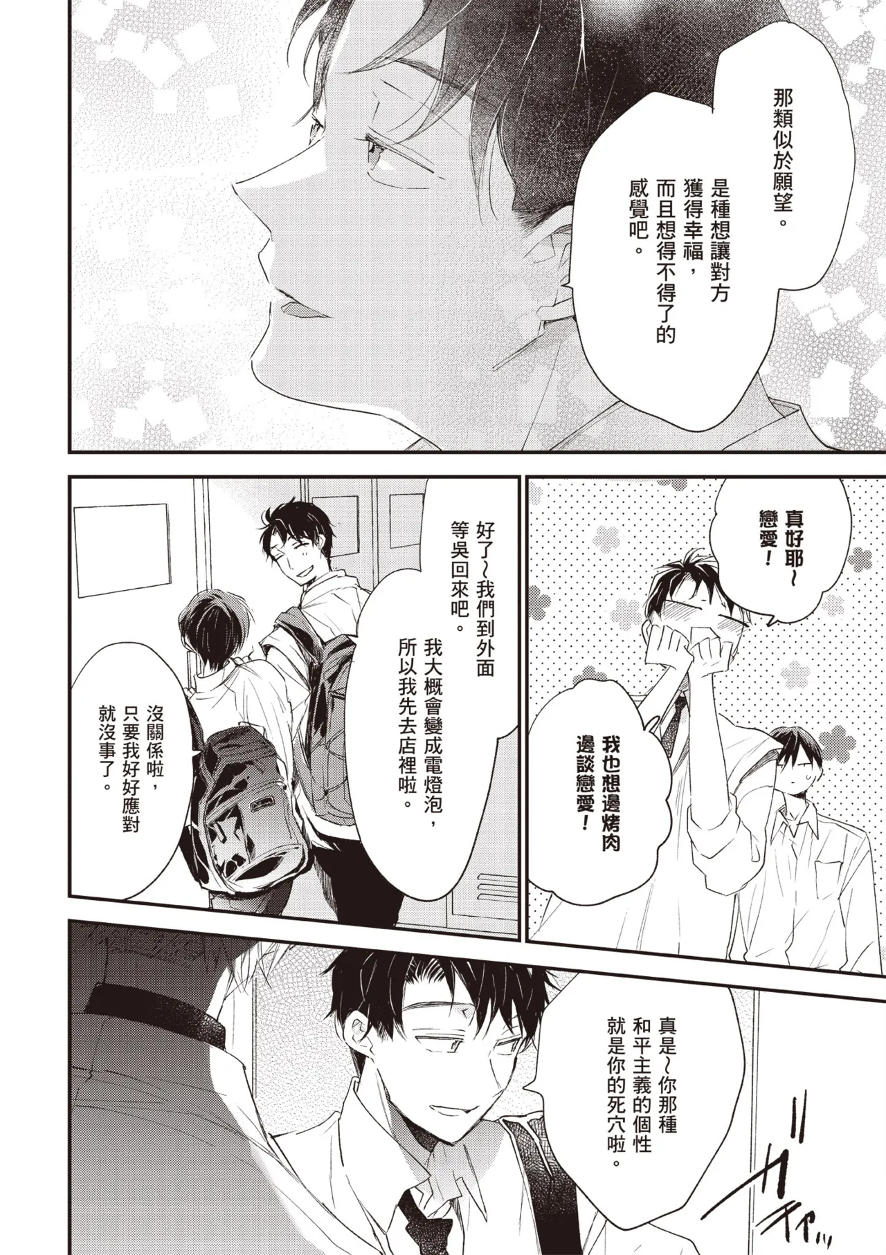 Hallelujah Baby 4 | 哈利路亞寶貝 4 page 176 - full censorship multi-work series hentai manga - read online free