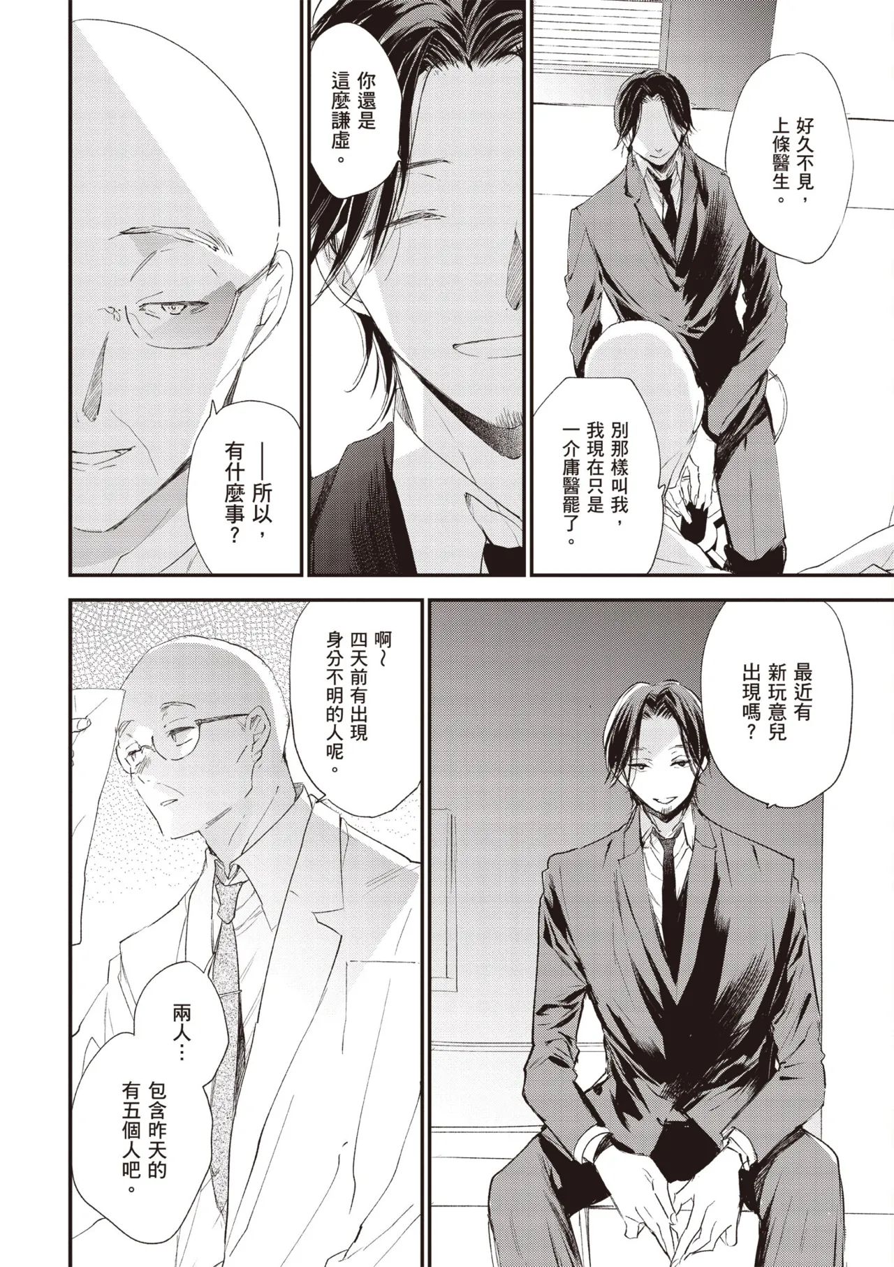 Hallelujah Baby 4 | 哈利路亞寶貝 4 page 182 - full censorship kimono hentai manga - read online free