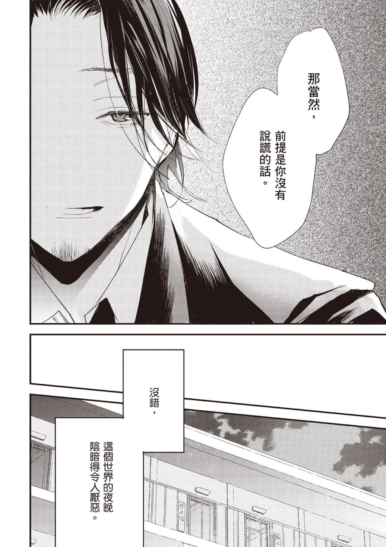 Hallelujah Baby 4 | 哈利路亞寶貝 4 page 184 - full censorship kimono hentai manga - read online free