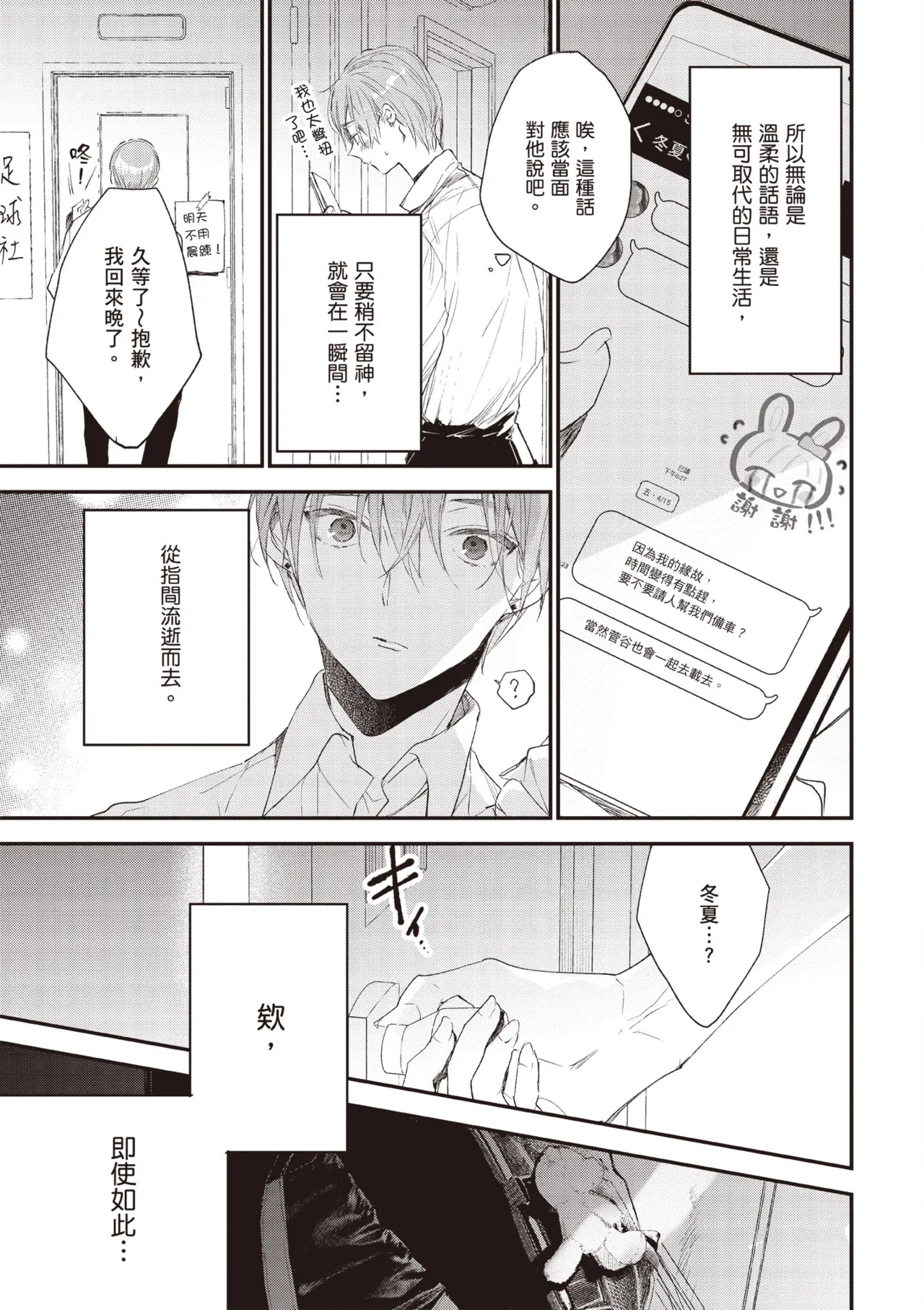 Hallelujah Baby 4 | 哈利路亞寶貝 4 page 185 - full censorship kimono hentai manga - read online free