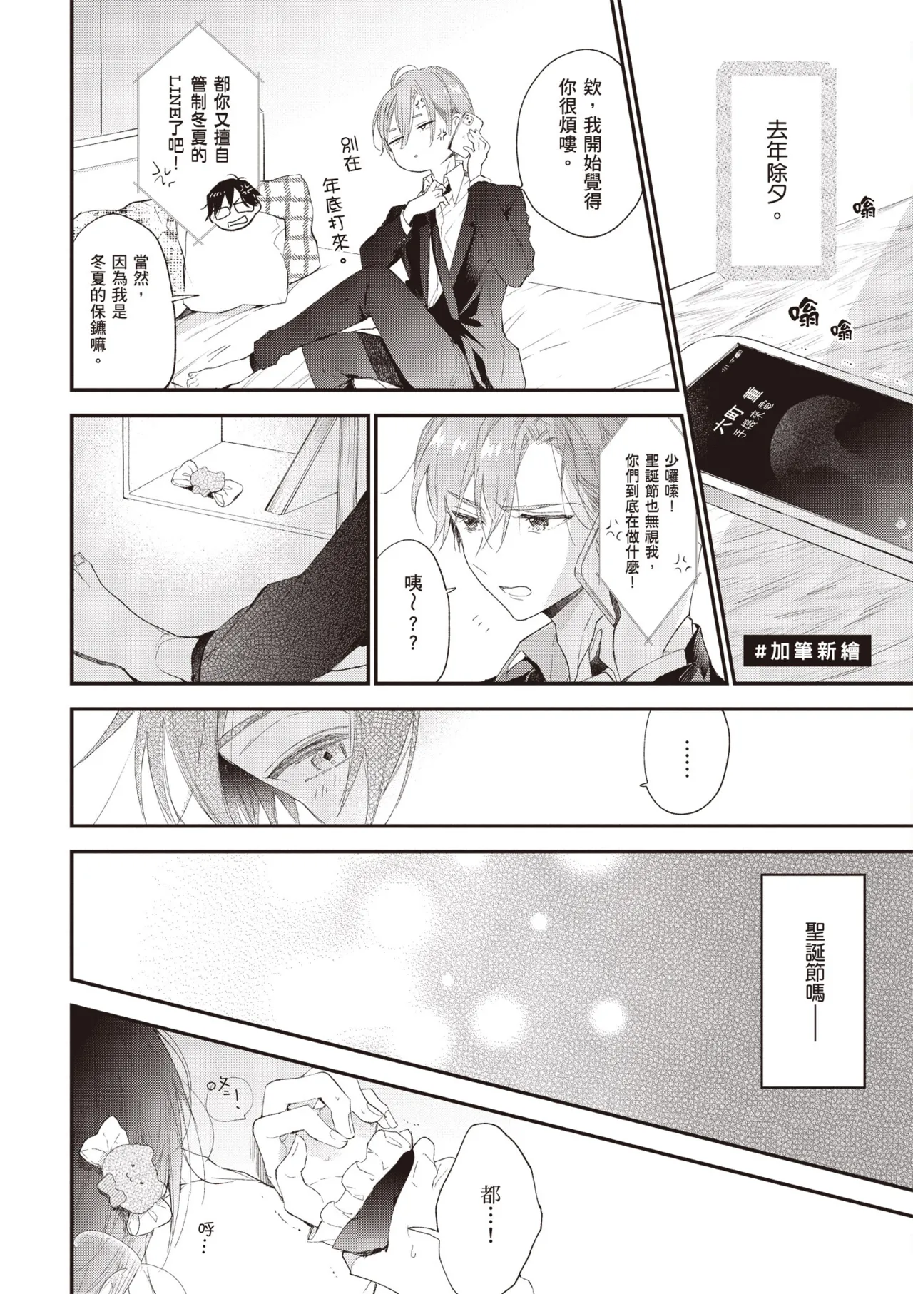 Hallelujah Baby 4 | 哈利路亞寶貝 4 page 188 - full censorship kimono hentai manga - read online free