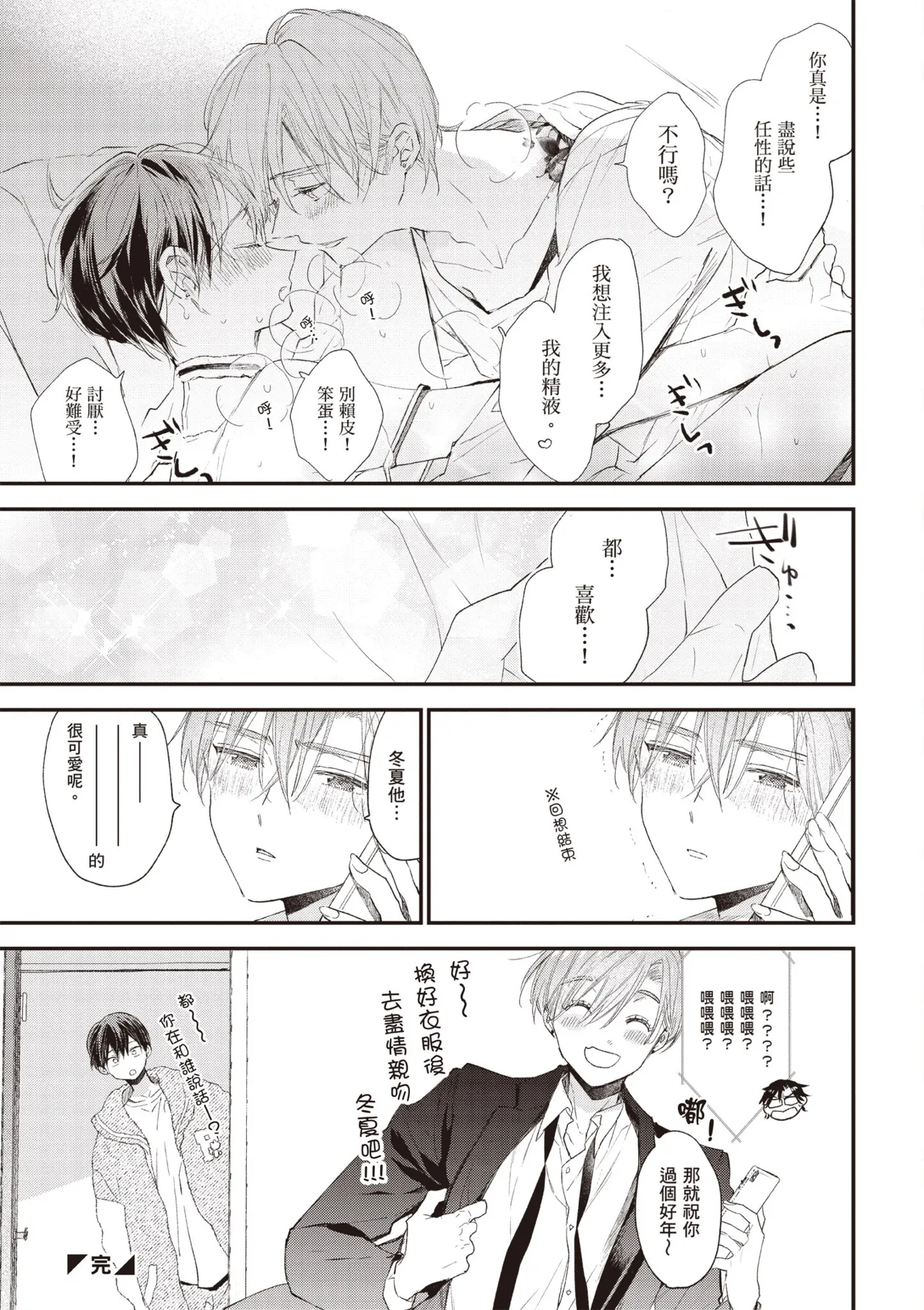 Hallelujah Baby 4 | 哈利路亞寶貝 4 page 191 - full censorship multi-work series hentai manga - read online free