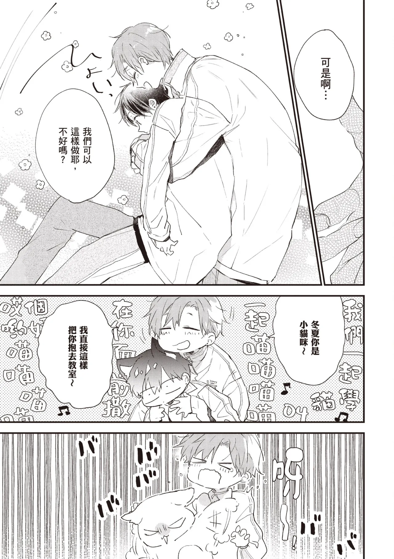 Hallelujah Baby 4 | 哈利路亞寶貝 4 page 31 - full censorship kimono hentai manga - read online free