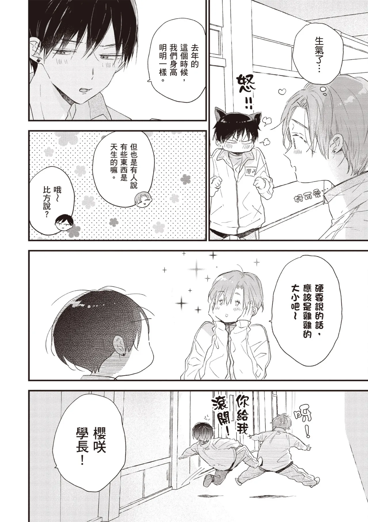 Hallelujah Baby 4 | 哈利路亞寶貝 4 page 32 - full censorship multi-work series hentai manga - read online free