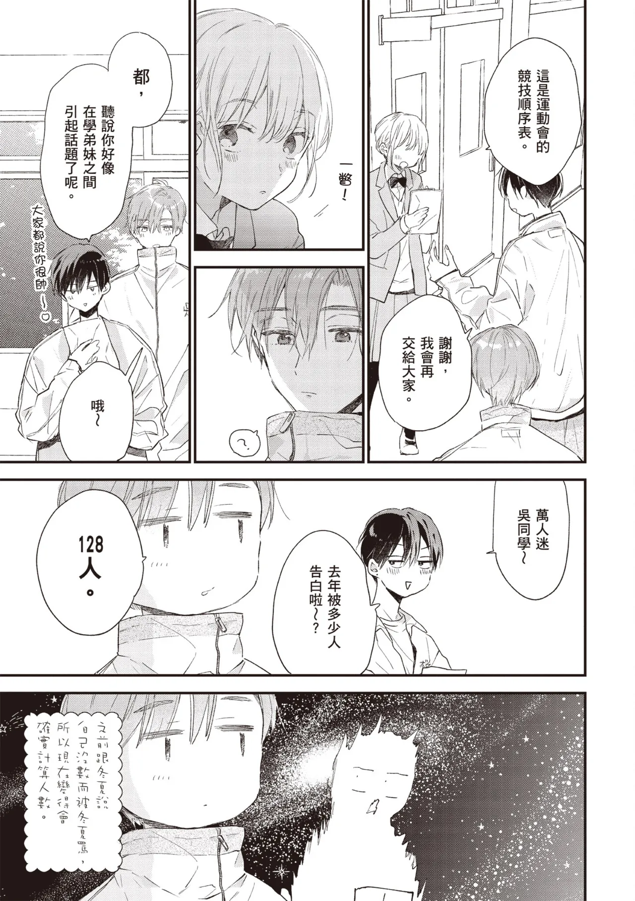 Hallelujah Baby 4 | 哈利路亞寶貝 4 page 33 - full censorship kimono hentai manga - read online free