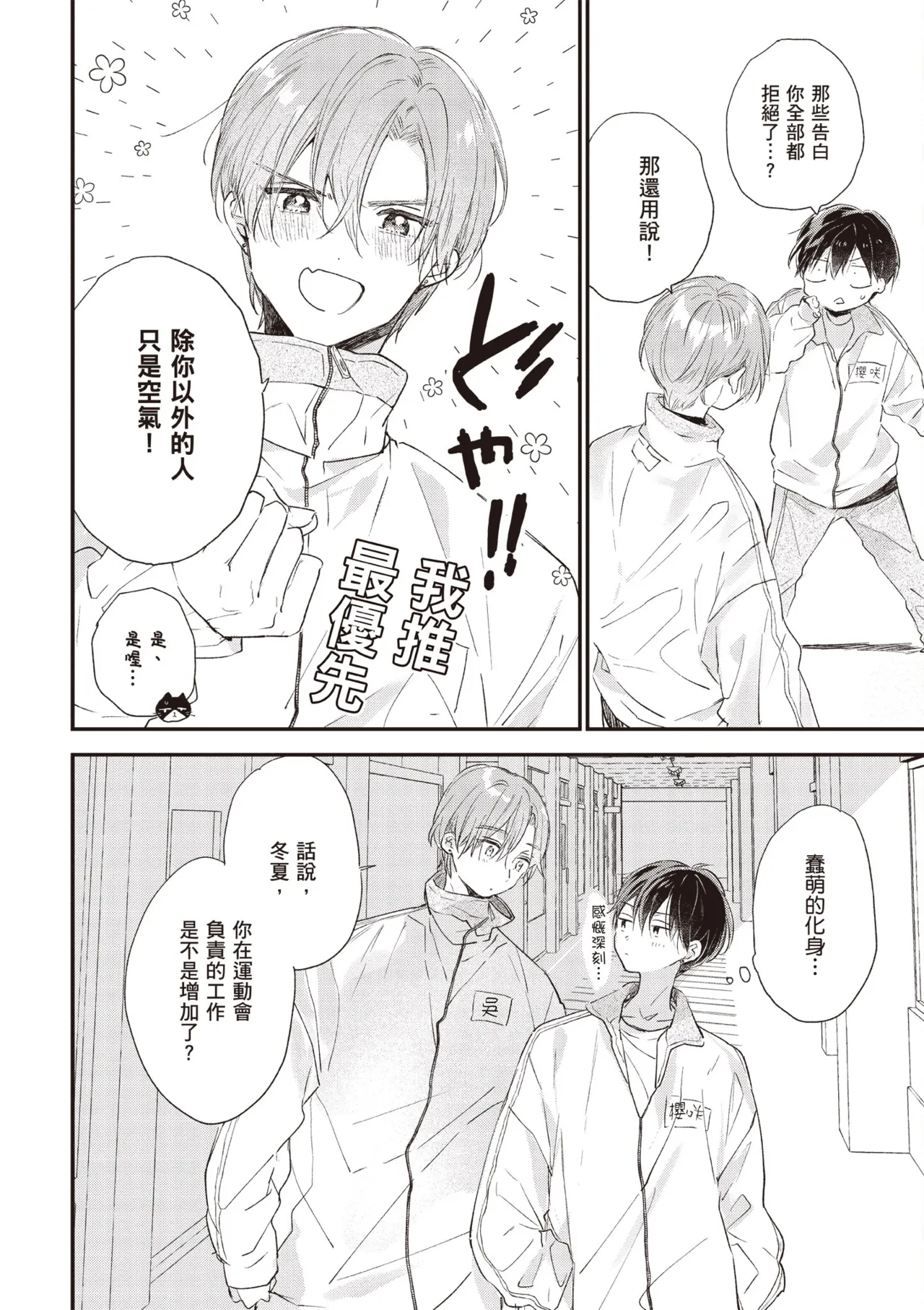 Hallelujah Baby 4 | 哈利路亞寶貝 4 page 34 - full censorship kimono hentai manga - read online free