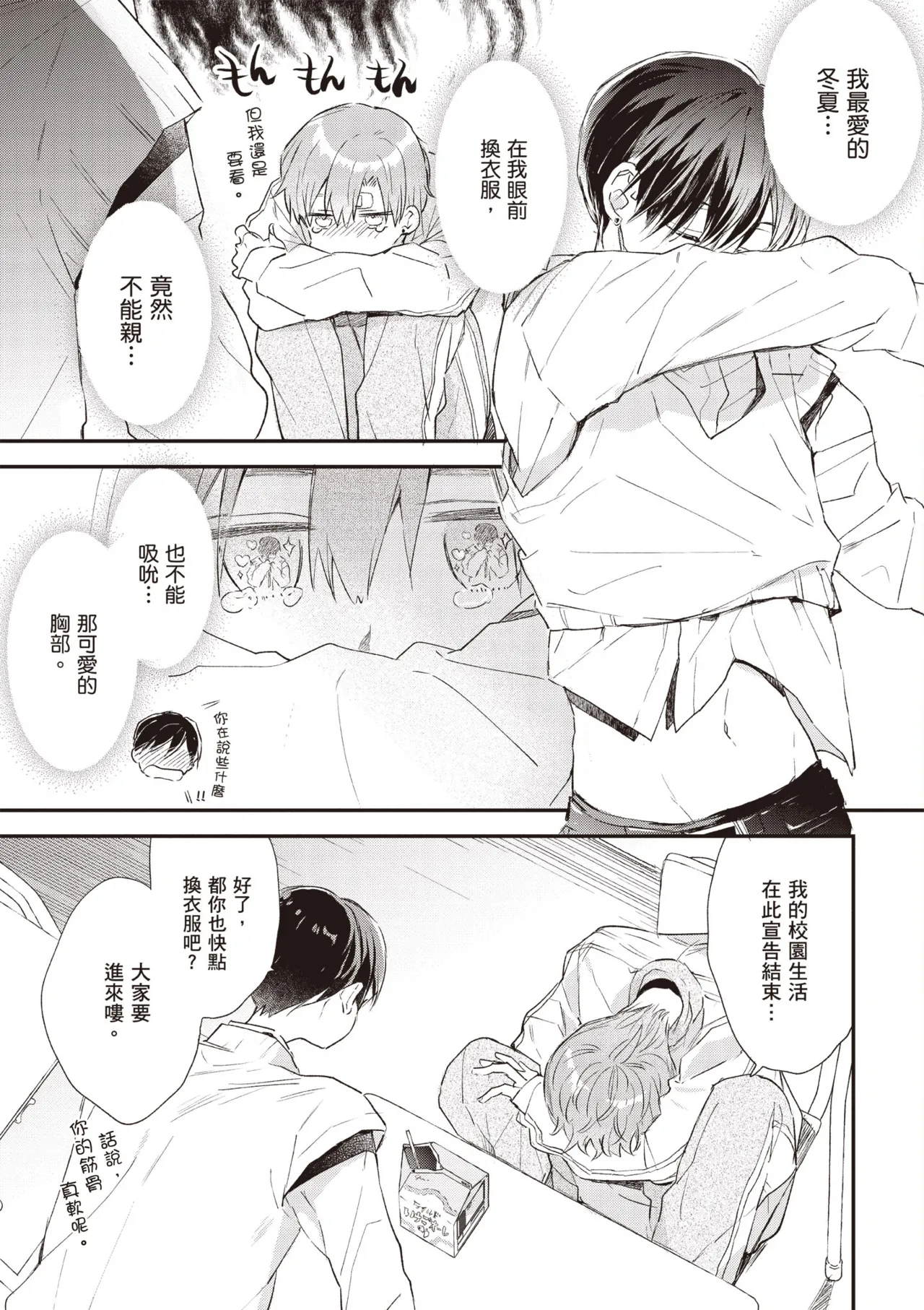 Hallelujah Baby 4 | 哈利路亞寶貝 4 page 39 - full censorship multi-work series hentai manga - read online free