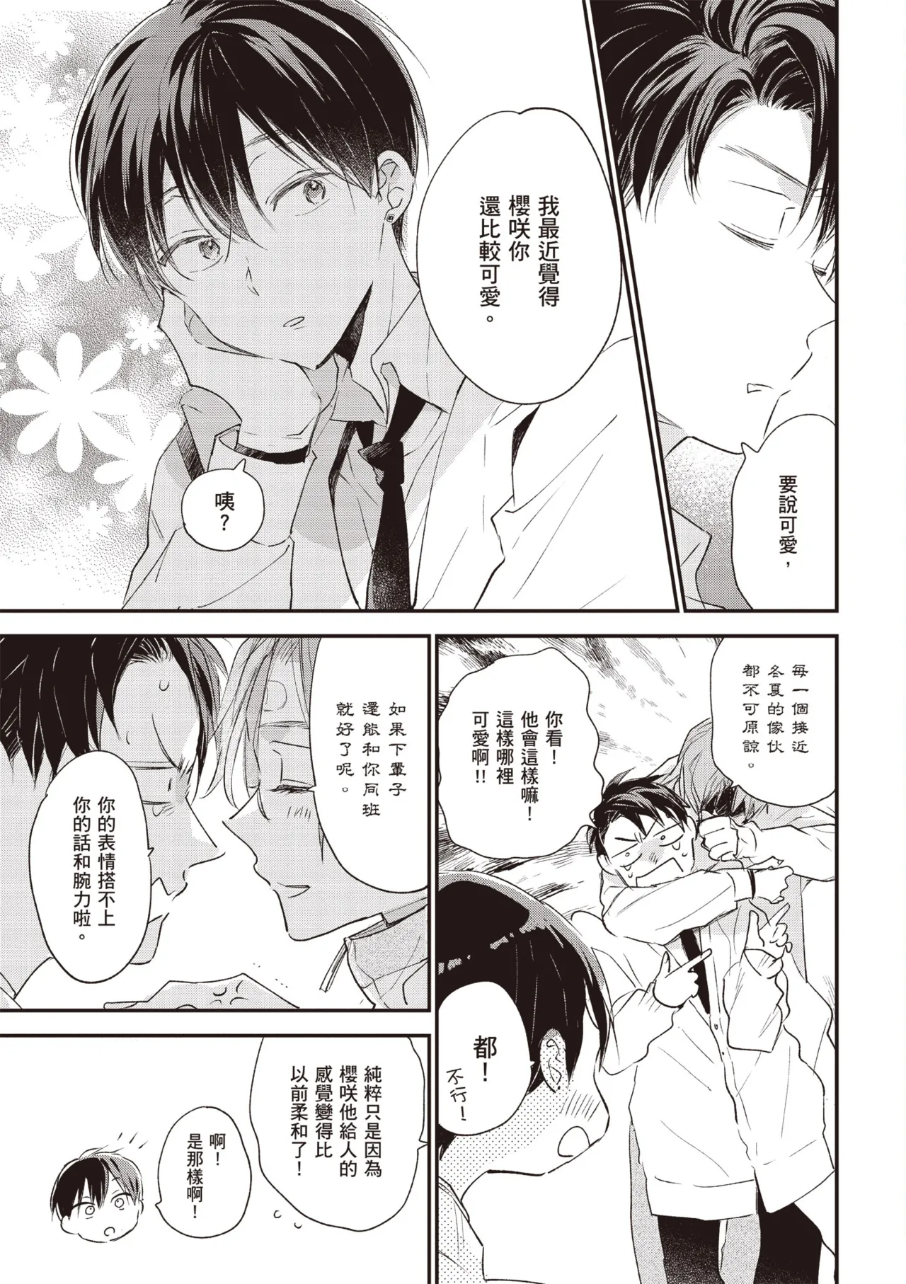 Hallelujah Baby 4 | 哈利路亞寶貝 4 page 41 - full censorship kimono hentai manga - read online free