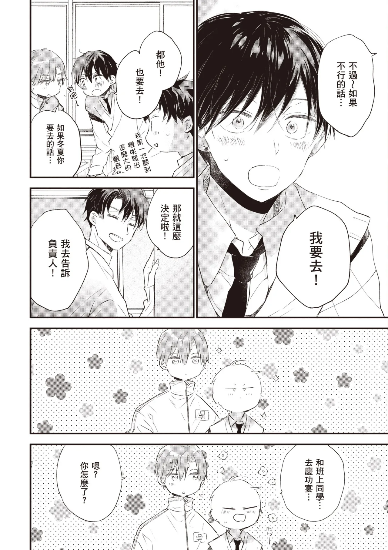 Hallelujah Baby 4 | 哈利路亞寶貝 4 page 44 - full censorship kimono hentai manga - read online free