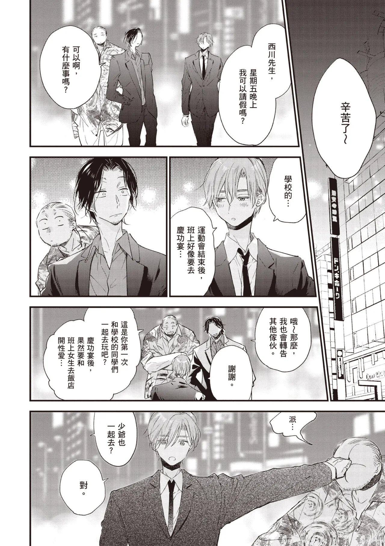 Hallelujah Baby 4 | 哈利路亞寶貝 4 page 52 - full censorship multi-work series hentai manga - read online free