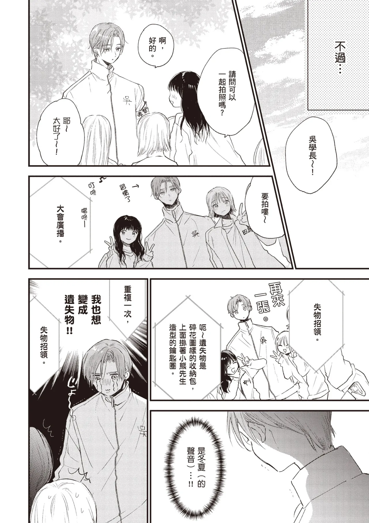 Hallelujah Baby 4 | 哈利路亞寶貝 4 page 64 - full censorship kimono hentai manga - read online free