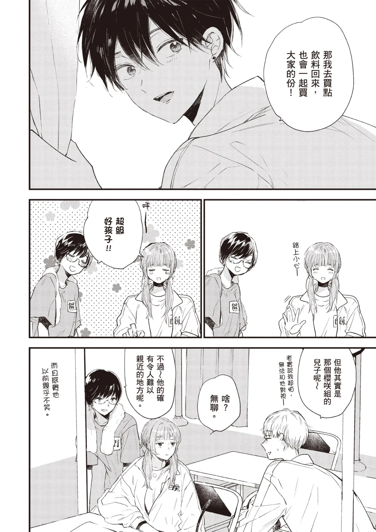 Hallelujah Baby 4 | 哈利路亞寶貝 4 page 66 - full censorship kimono hentai manga - read online free