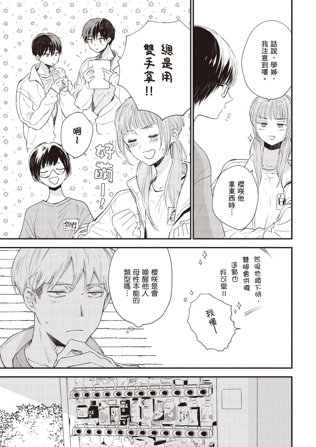 Hallelujah Baby 4 | 哈利路亞寶貝 4 page 67 - full censorship multi-work series hentai manga - read online free