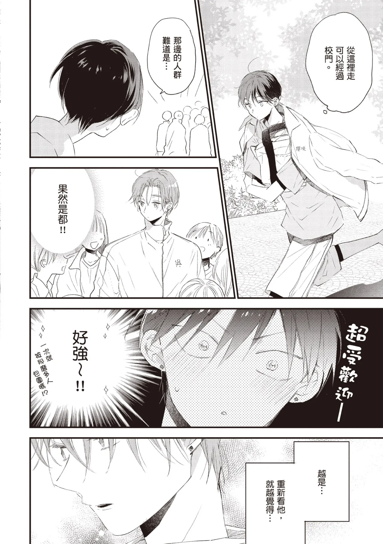 Hallelujah Baby 4 | 哈利路亞寶貝 4 page 68 - full censorship multi-work series hentai manga - read online free