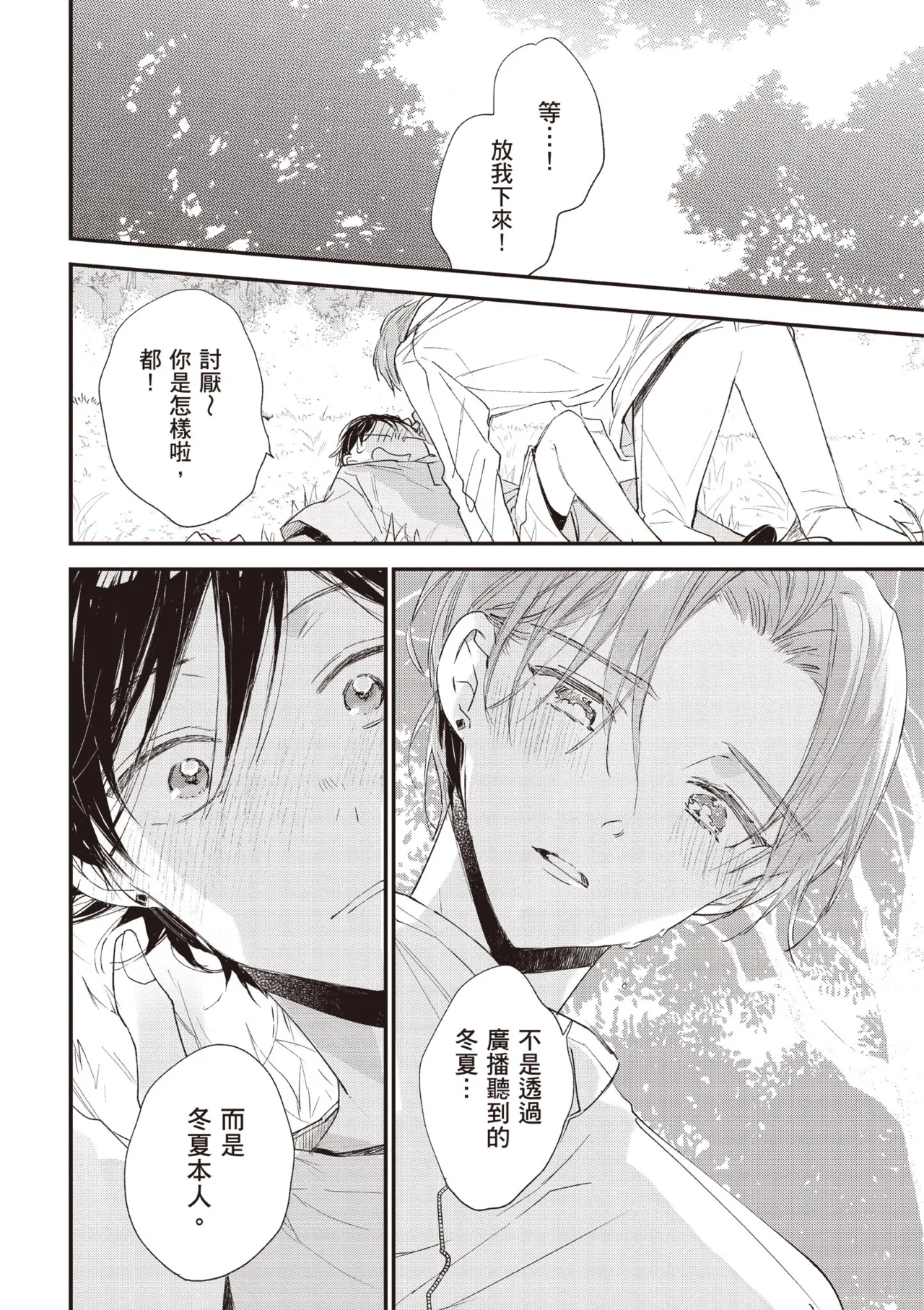 Hallelujah Baby 4 | 哈利路亞寶貝 4 page 70 - full censorship kimono hentai manga - read online free