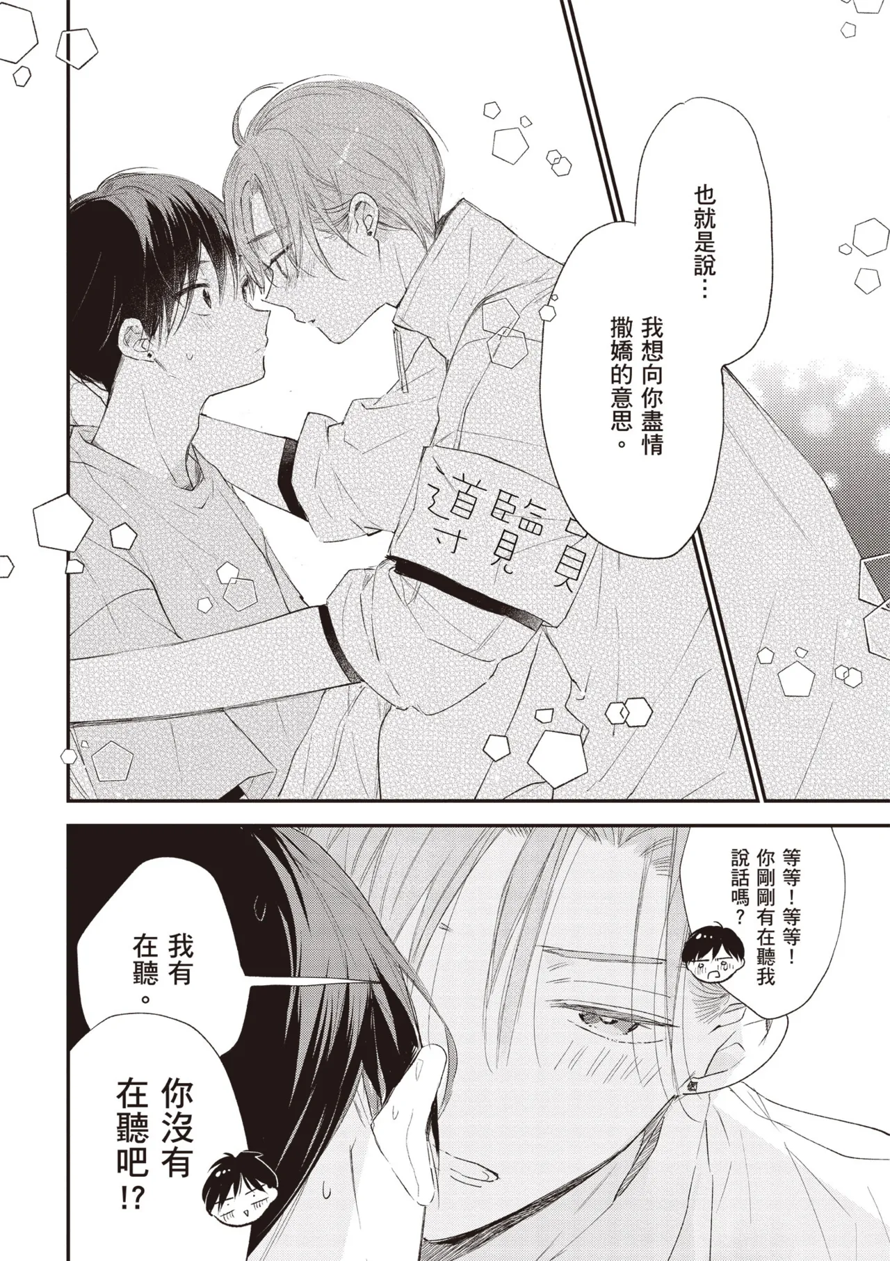 Hallelujah Baby 4 | 哈利路亞寶貝 4 page 74 - full censorship kimono hentai manga - read online free