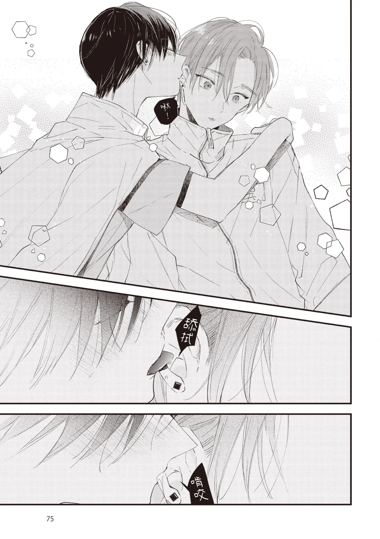 Hallelujah Baby 4 | 哈利路亞寶貝 4 page 77 - full censorship multi-work series hentai manga - read online free