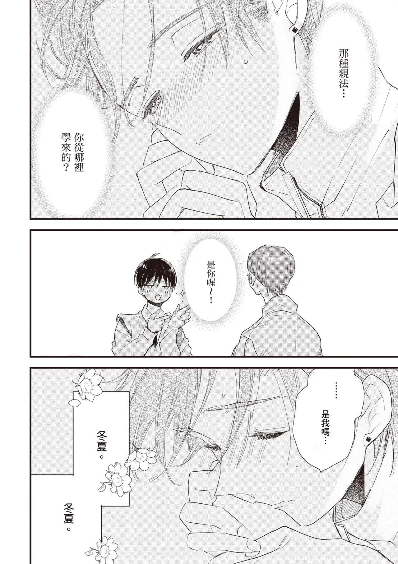 Hallelujah Baby 4 | 哈利路亞寶貝 4 page 80 - full censorship multi-work series hentai manga - read online free