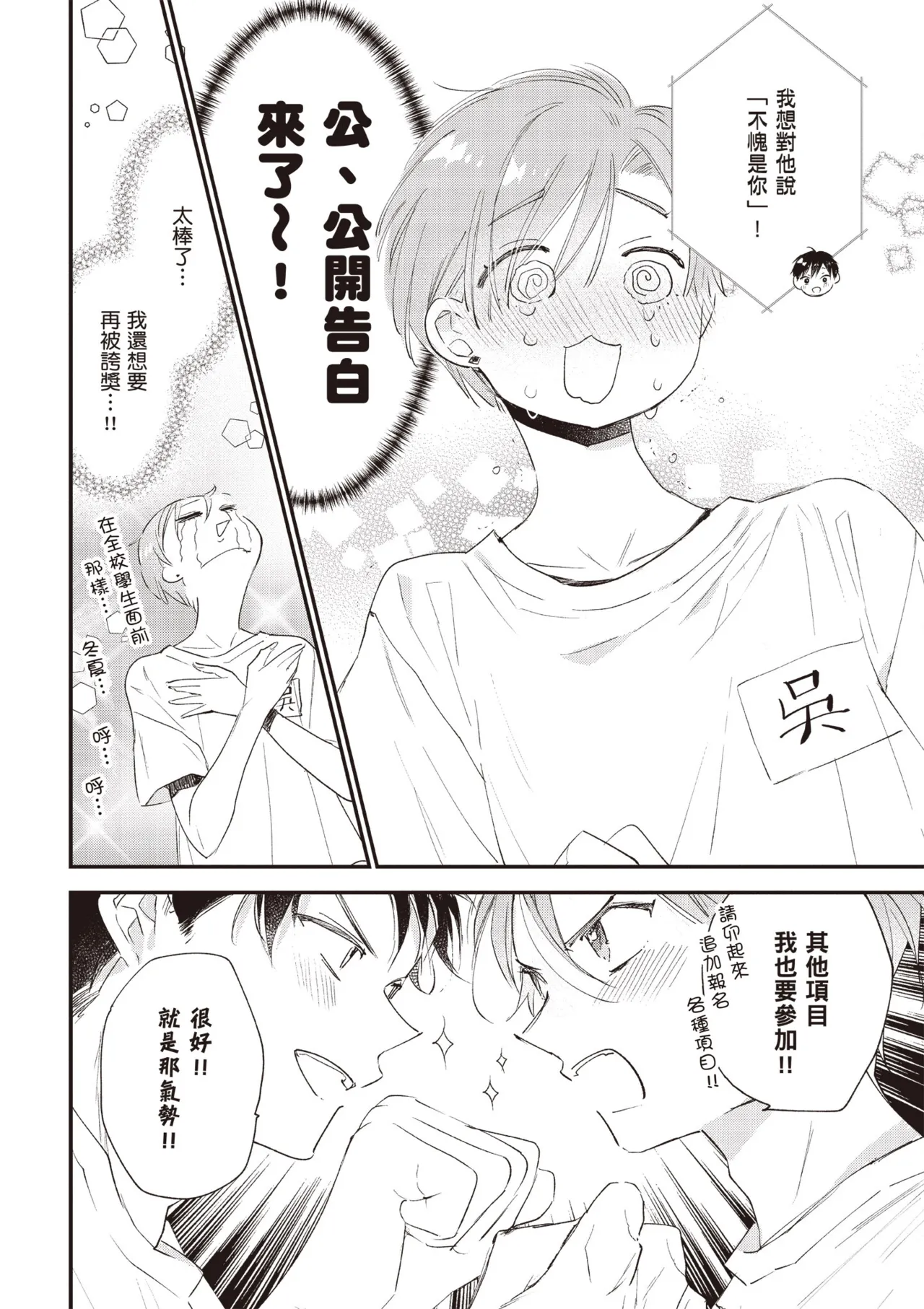 Hallelujah Baby 4 | 哈利路亞寶貝 4 page 82 - full censorship multi-work series hentai manga - read online free