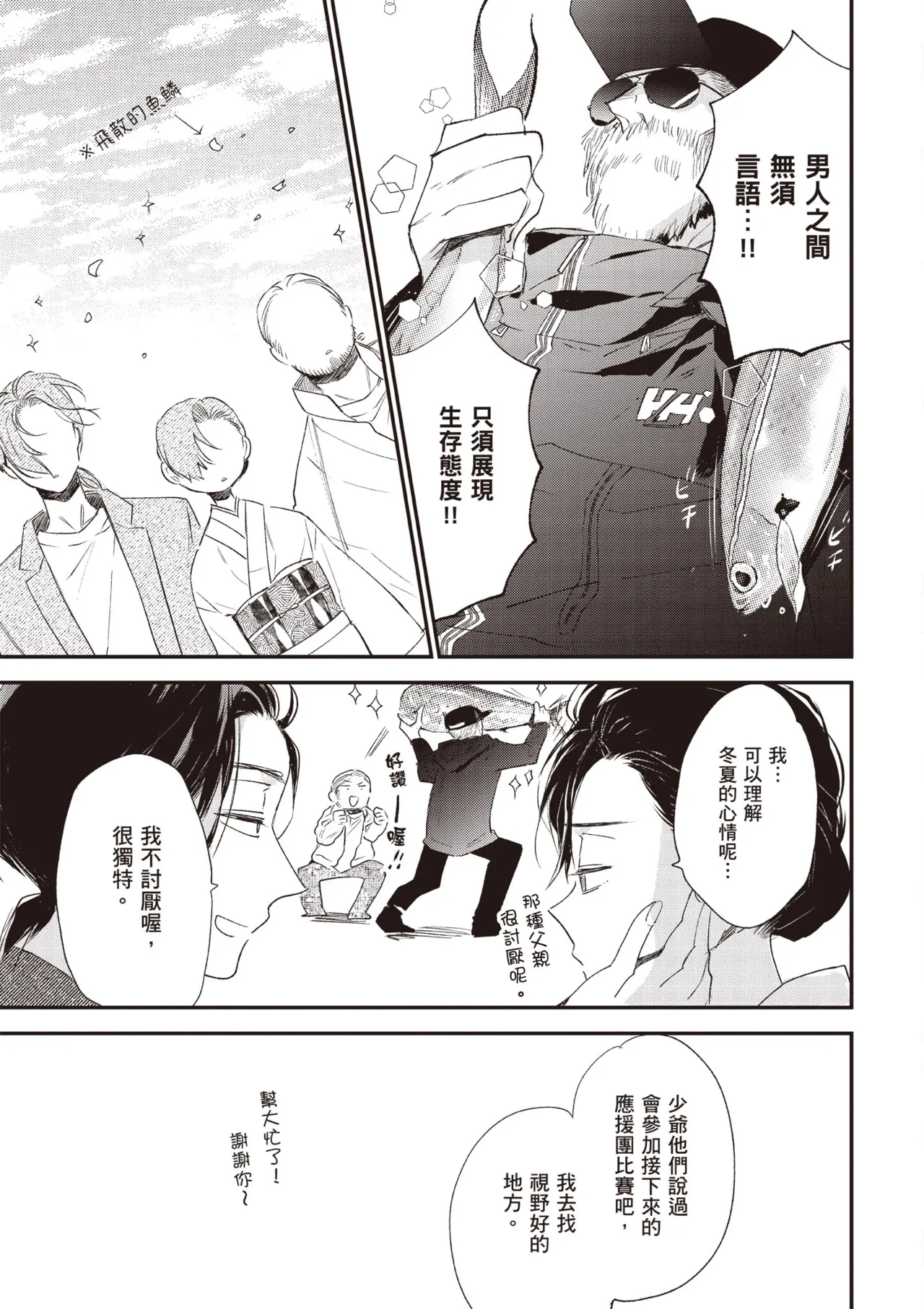 Hallelujah Baby 4 | 哈利路亞寶貝 4 page 87 - full censorship multi-work series hentai manga - read online free