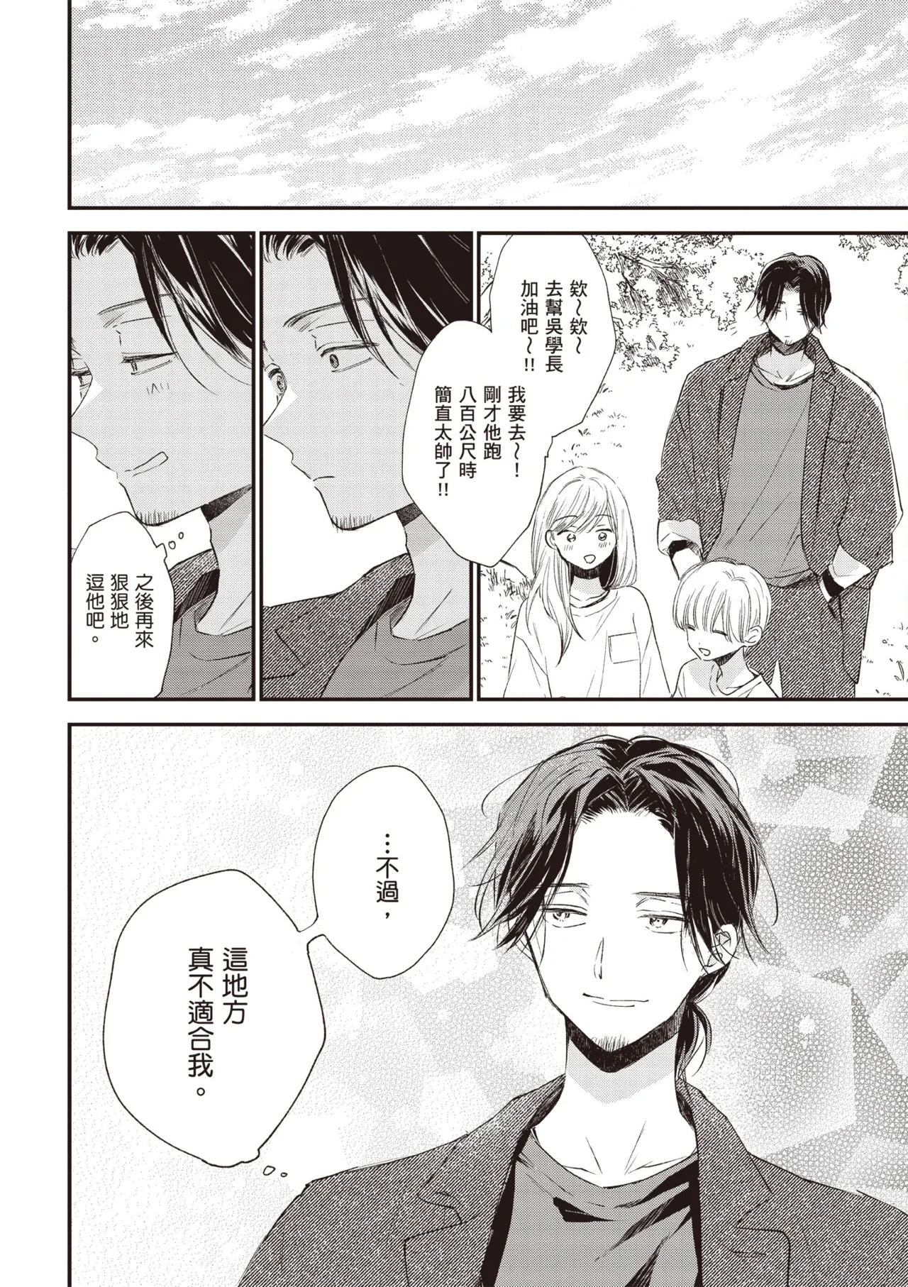 Hallelujah Baby 4 | 哈利路亞寶貝 4 page 88 - full censorship kimono hentai manga - read online free