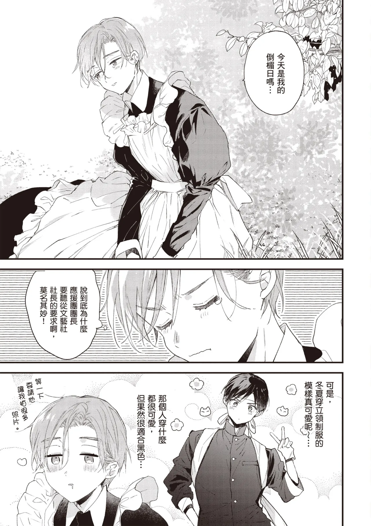 Hallelujah Baby 4 | 哈利路亞寶貝 4 page 93 - full censorship kimono hentai manga - read online free