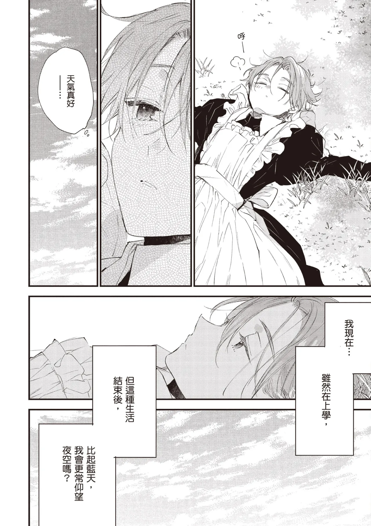 Hallelujah Baby 4 | 哈利路亞寶貝 4 page 94 - full censorship kimono hentai manga - read online free