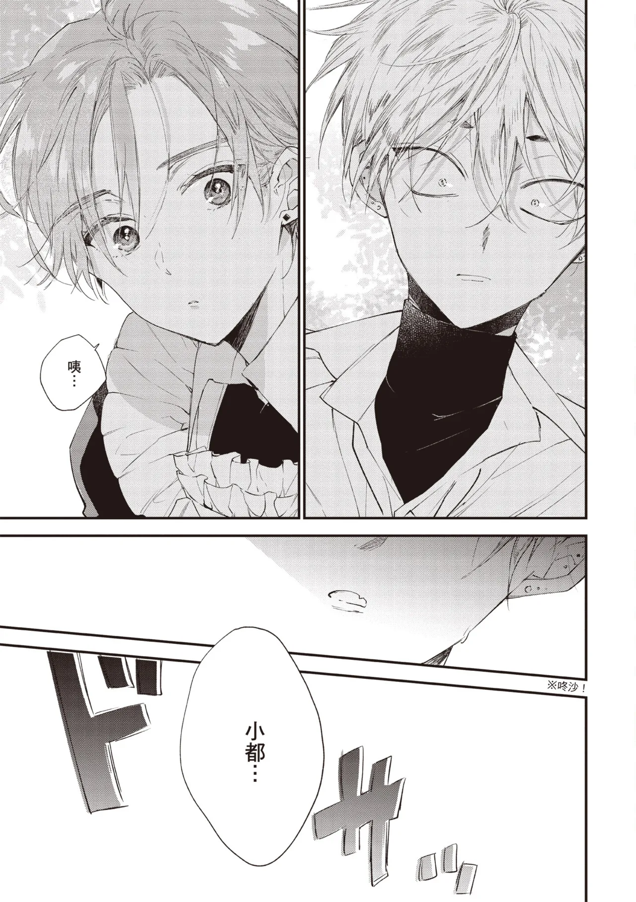 Hallelujah Baby 4 | 哈利路亞寶貝 4 page 97 - full censorship kimono hentai manga - read online free