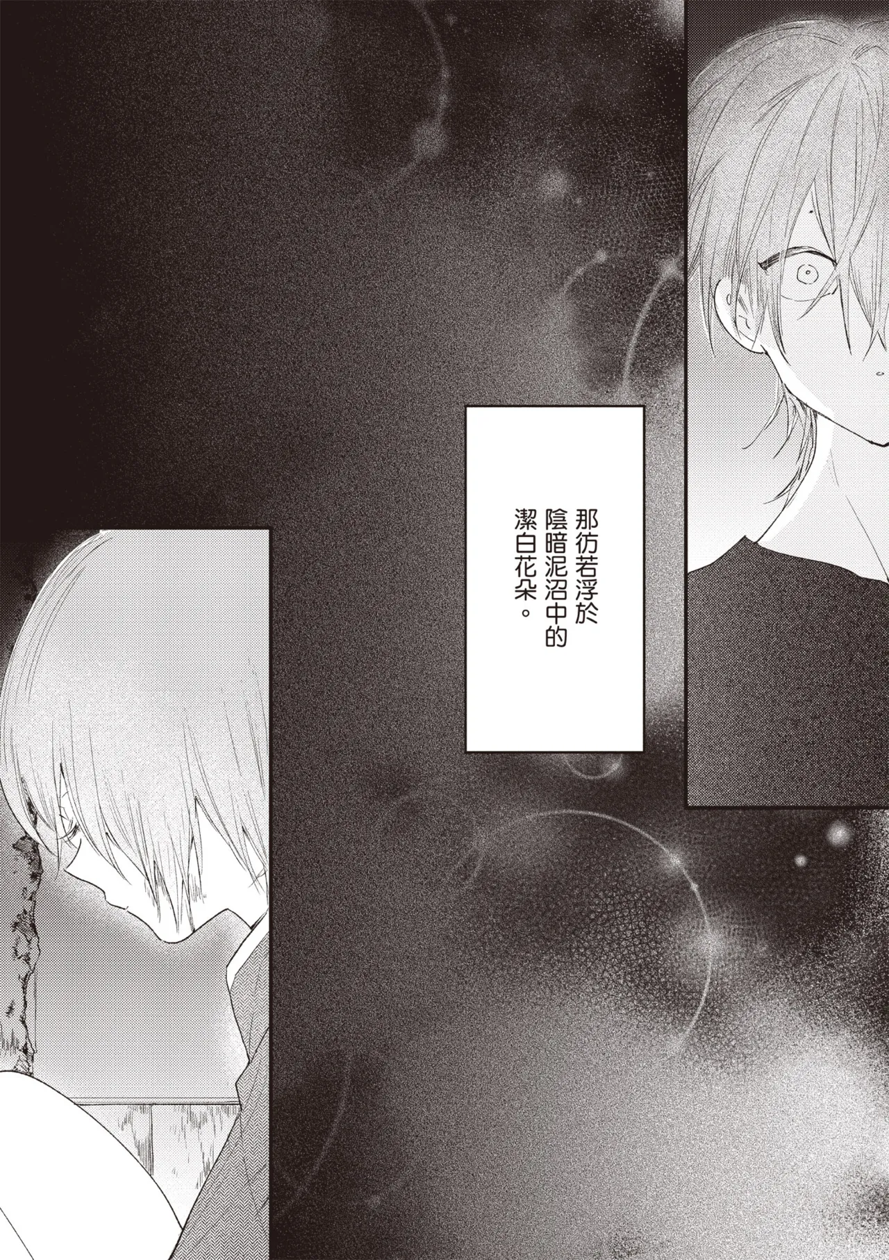 Hallelujah Baby 4 | 哈利路亞寶貝 4 page 99 - full censorship kimono hentai manga - read online free