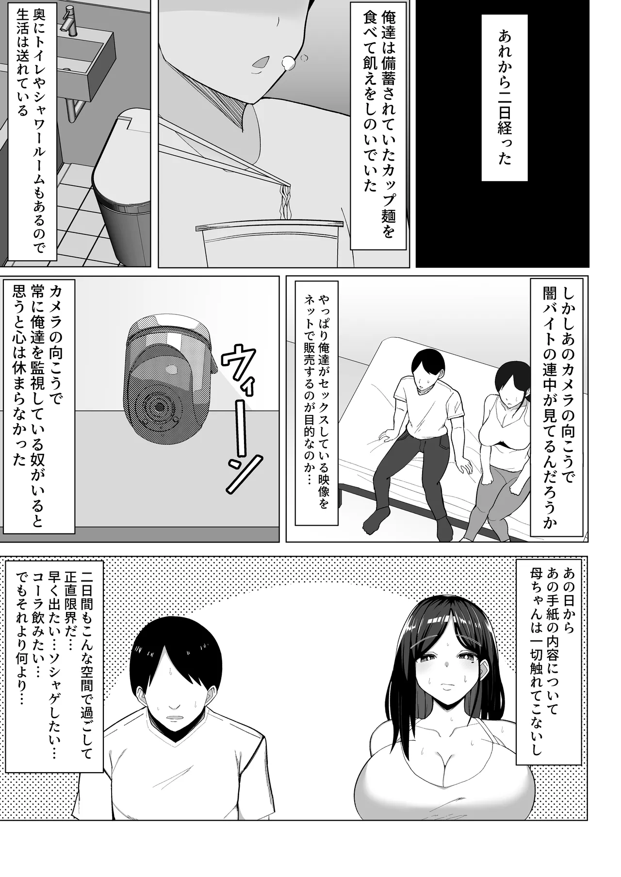 Kaa-chan to Sex Shinai to Derarenai Heya - Page 14