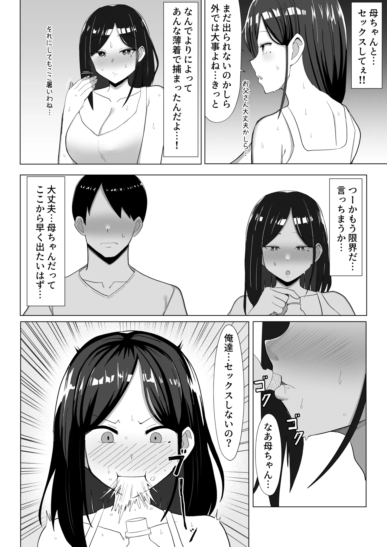 Kaa-chan to Sex Shinai to Derarenai Heya - Page 15