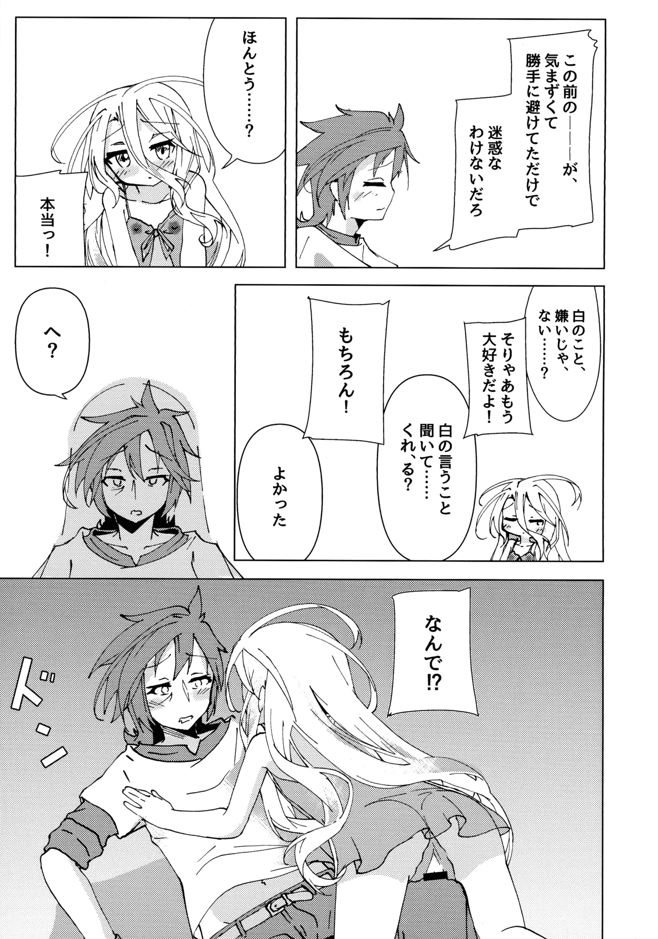 Page 12 of "Kuuhaku Sex" sono 2