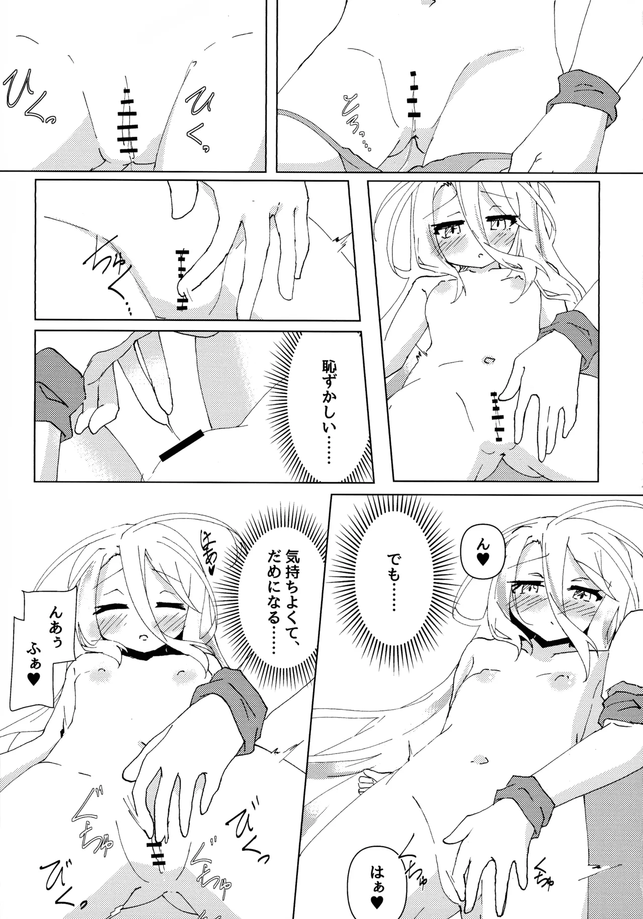 Page 18 of "Kuuhaku Sex" sono 2