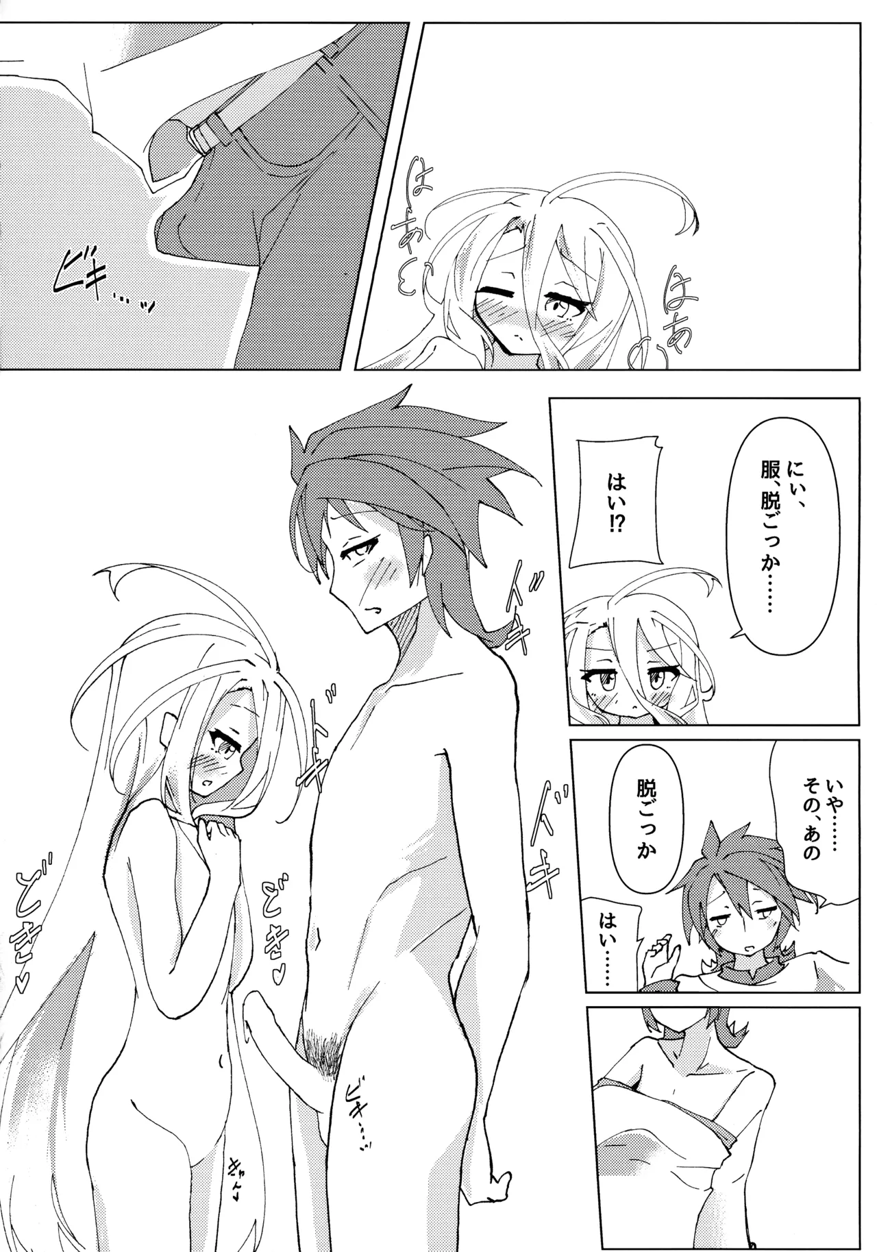 Page 21 of "Kuuhaku Sex" sono 2