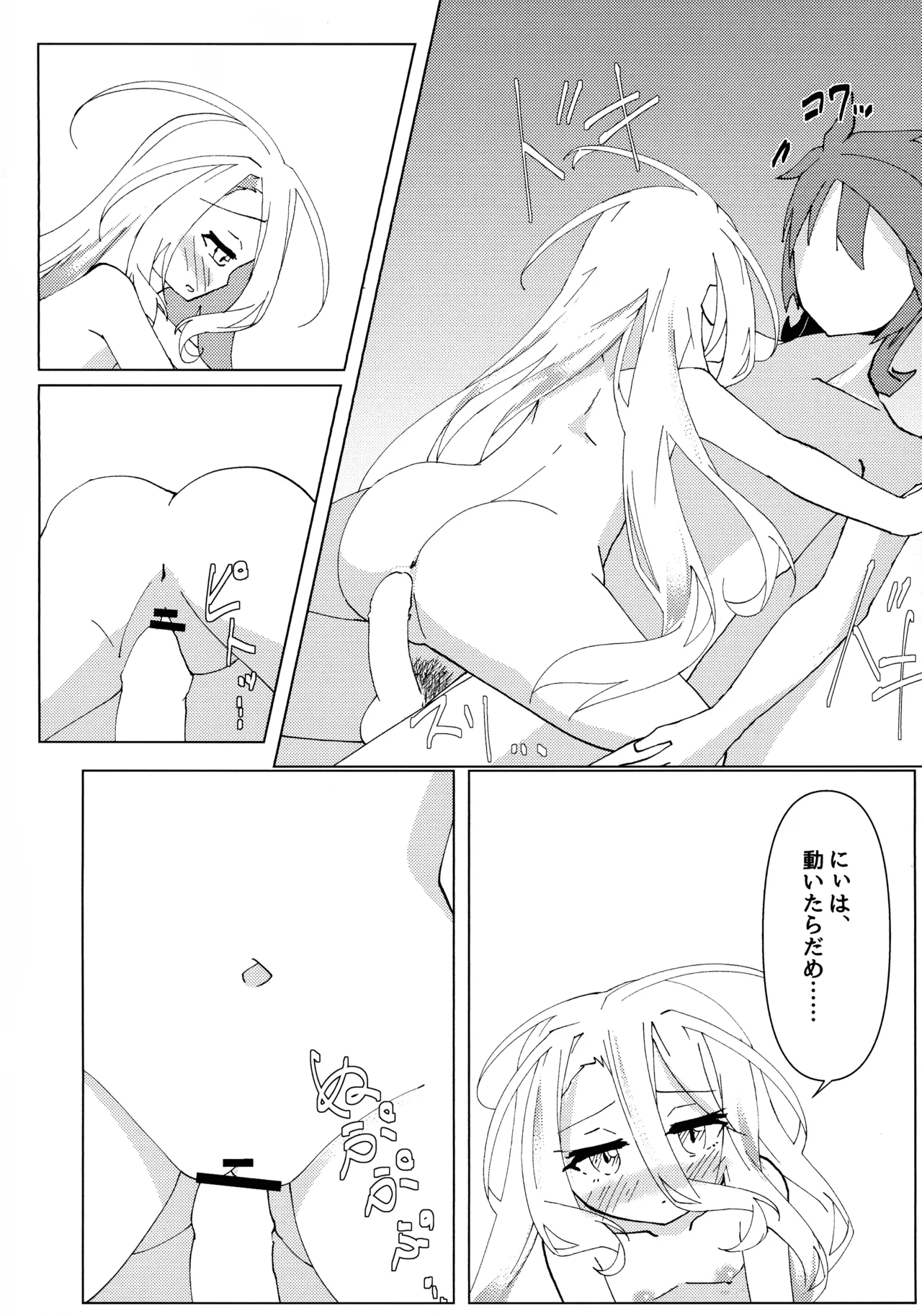 Page 23 of "Kuuhaku Sex" sono 2