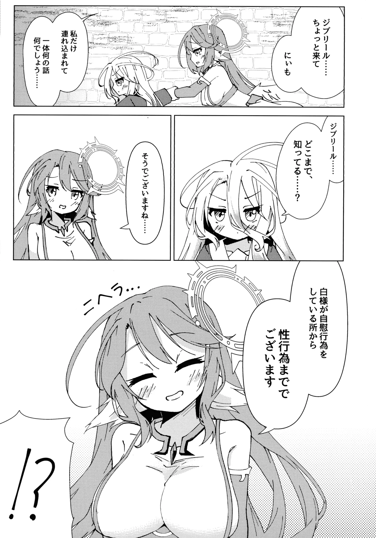 Page 6 of "Kuuhaku Sex" sono 2