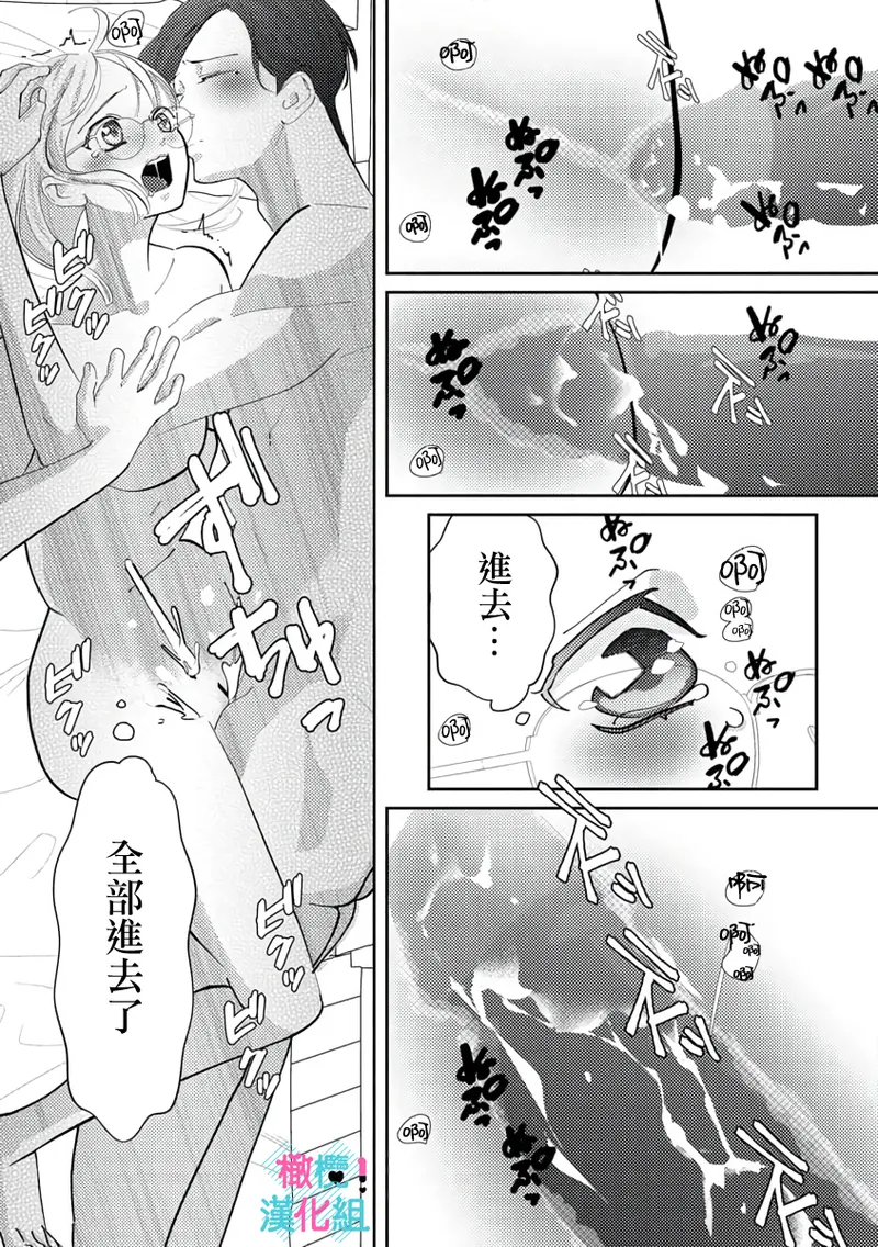 [Shinkai Yuyu] Kimi ni shika Bokki shinai Elite Ouji wa Mob no Watashi o Dekiai suru~01-09| 只能对你勃起×身为路人的我被优秀的王子溺爱着 ~01-09[Chinese] page 108 - sole female sole male hentai manga - read online free