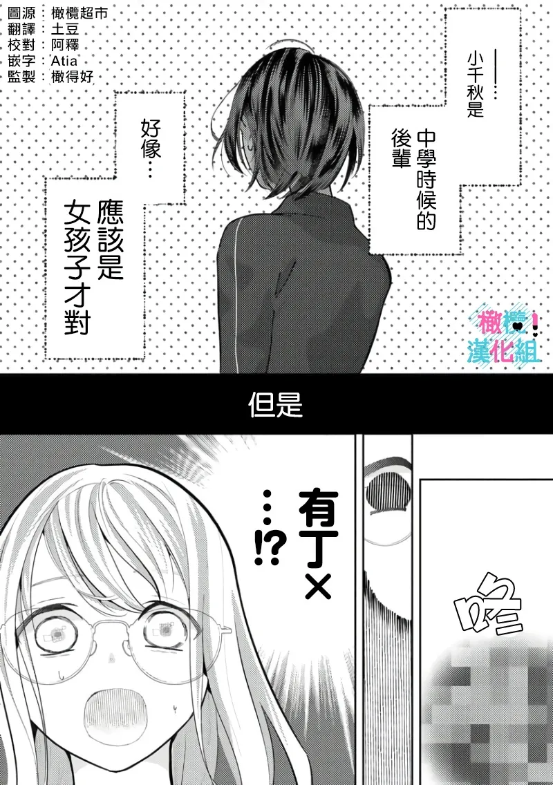 [Shinkai Yuyu] Kimi ni shika Bokki shinai Elite Ouji wa Mob no Watashi o Dekiai suru~01-09| 只能对你勃起×身为路人的我被优秀的王子溺爱着 ~01-09[Chinese] page 119 - sole female sole male hentai manga - read online free